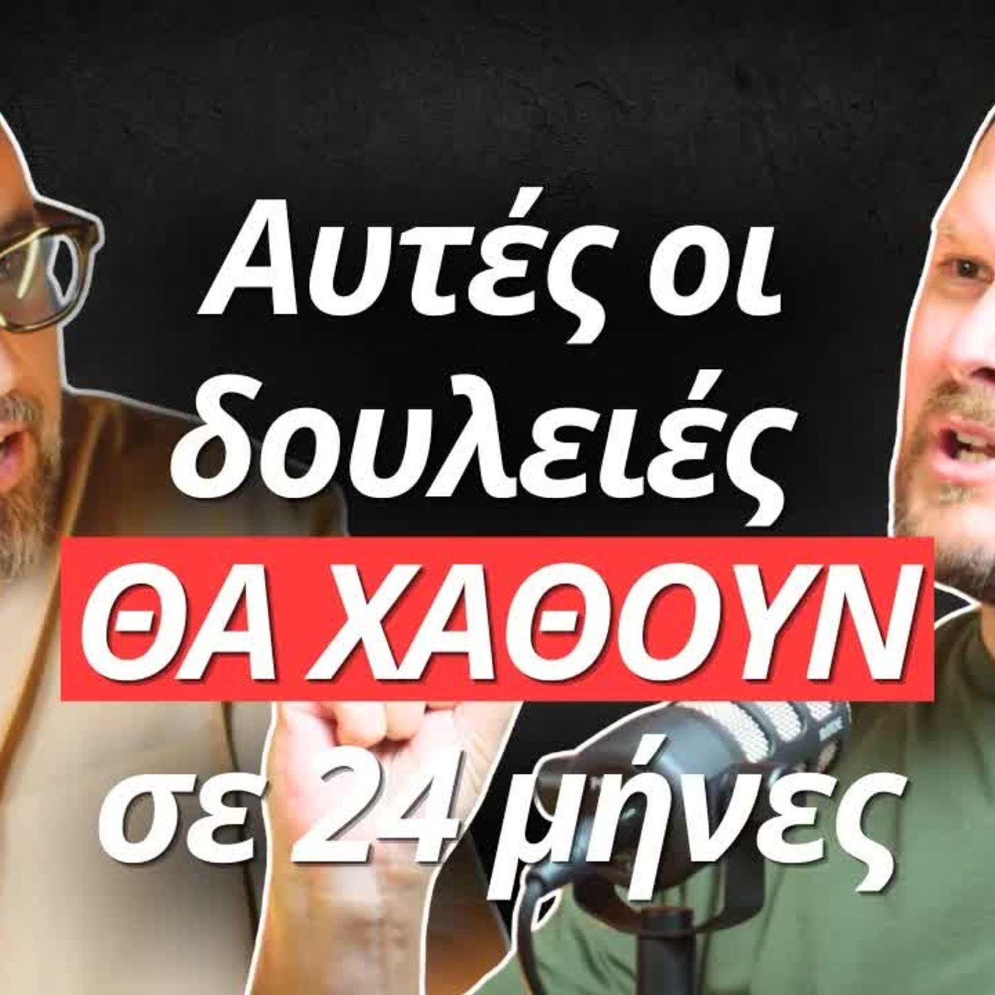 Zounakia Podcast
