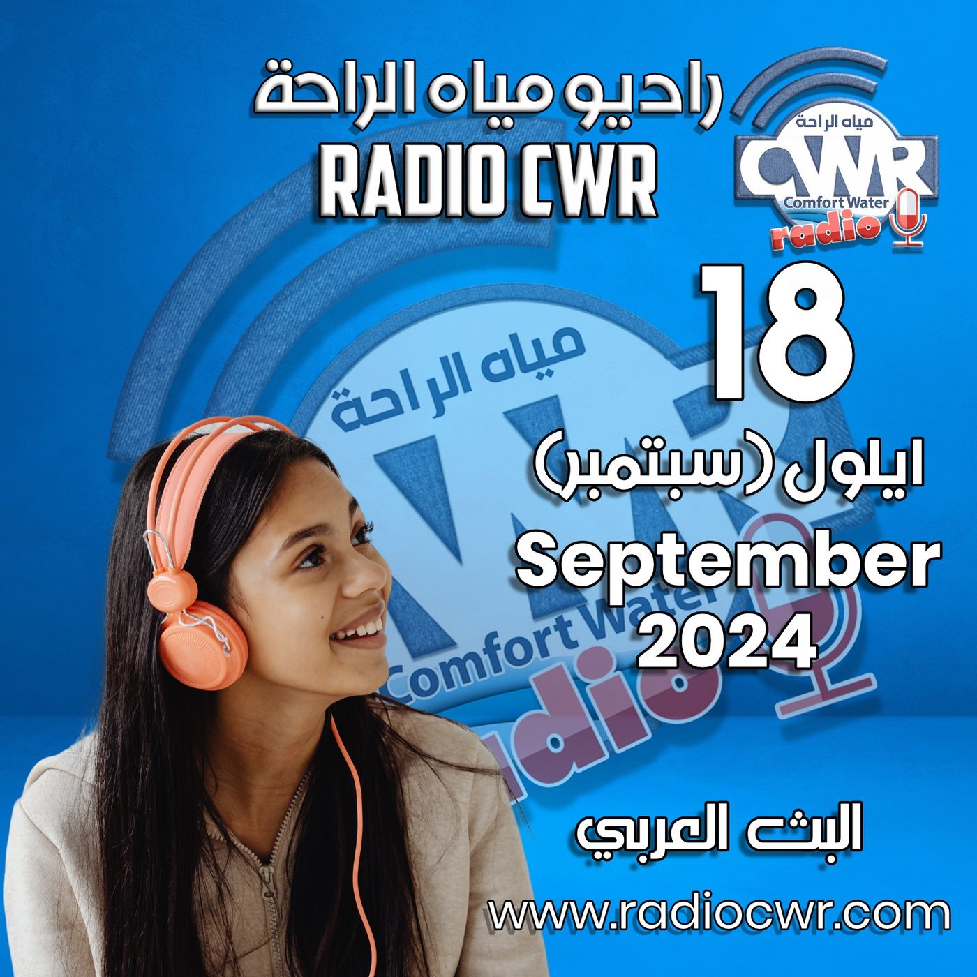 ايلول ( سبتمبر) 18 البث العربي 2024 September episode artwork