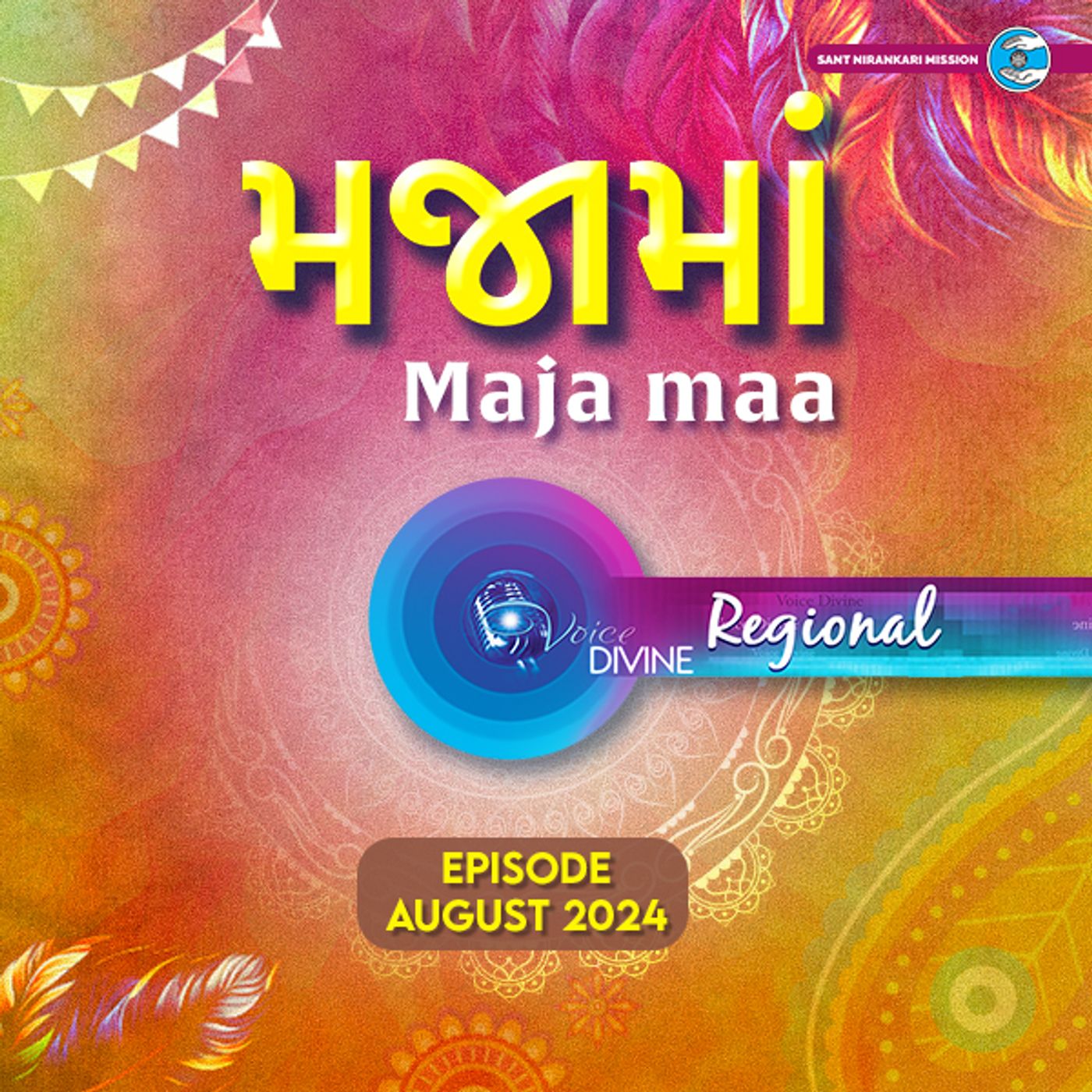 માજામાં  Maja maa ::: August 2024, Regional (Gujarati)