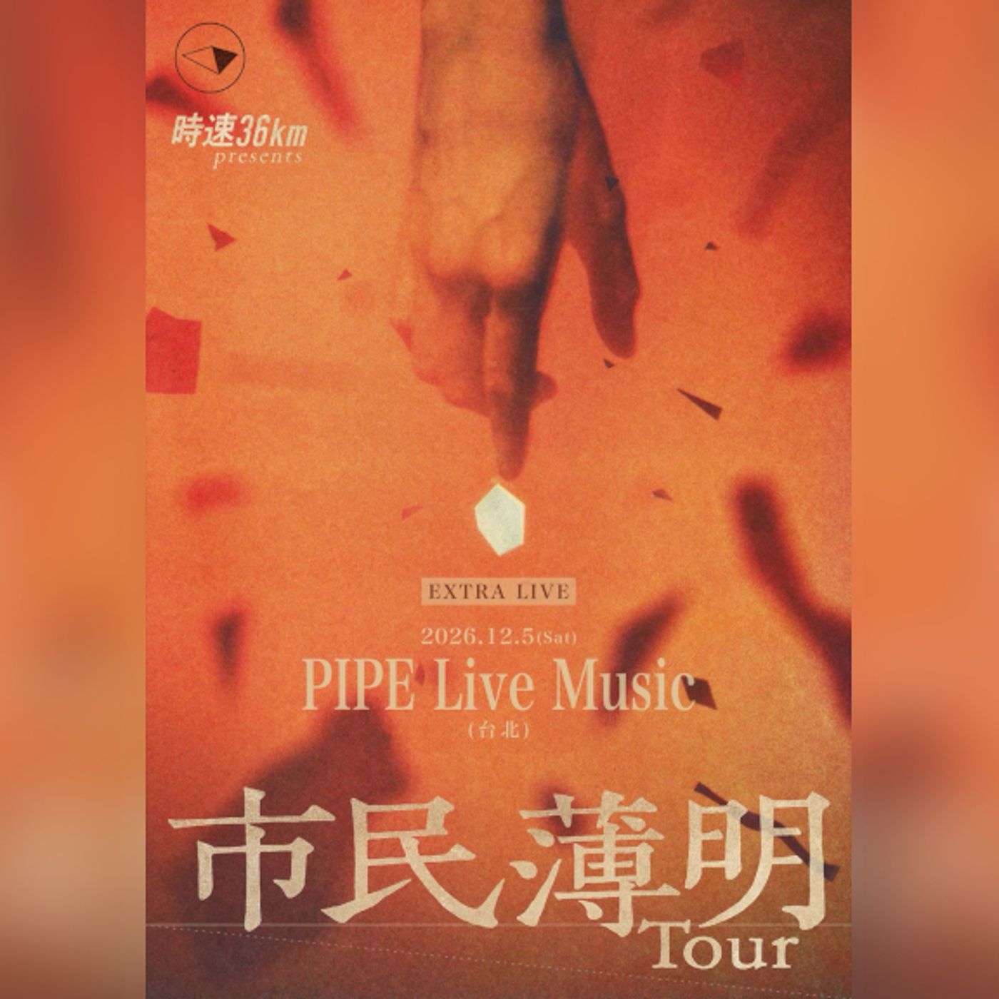 時速36km、台北での＜“市民薄明” Tour＞追加公演決定。初のアジアワンマン公演に episode artwork