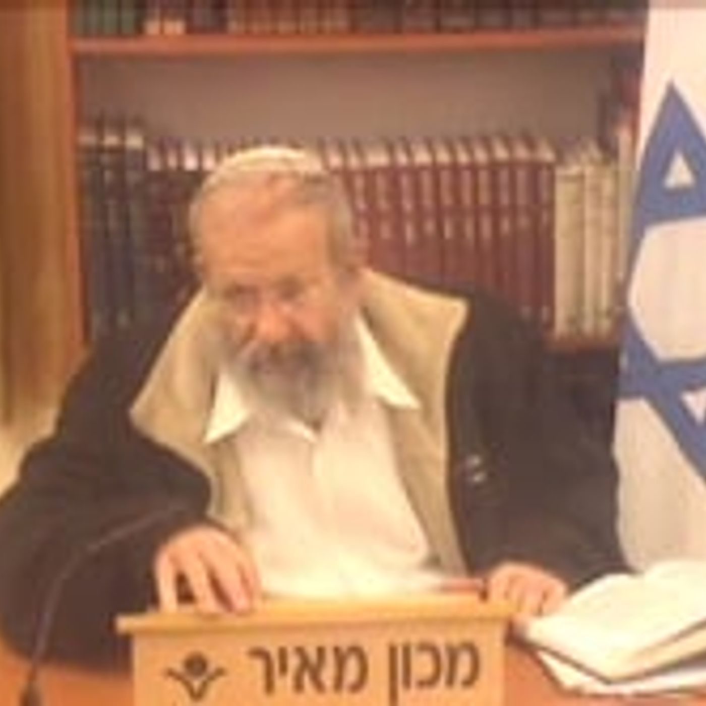 "ותרבי… ותצמחי" episode artwork
