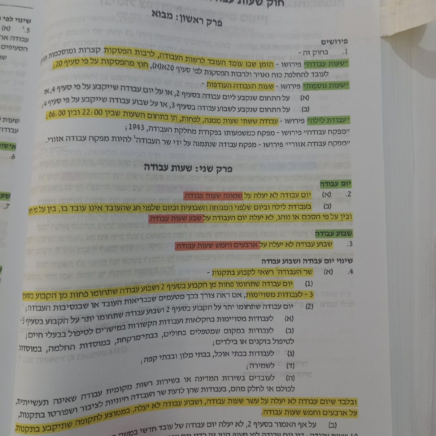 דיני עבודה # חשבות שכר