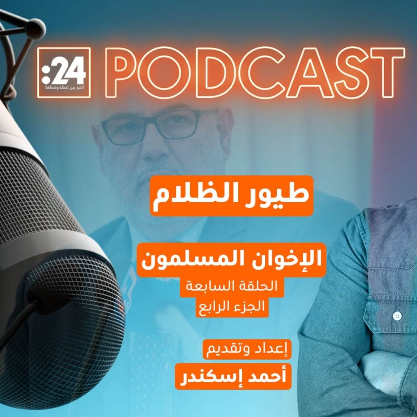 طيور الظلام | الإخوان في المغرب طيور الظلام | الإخوان في المغرب