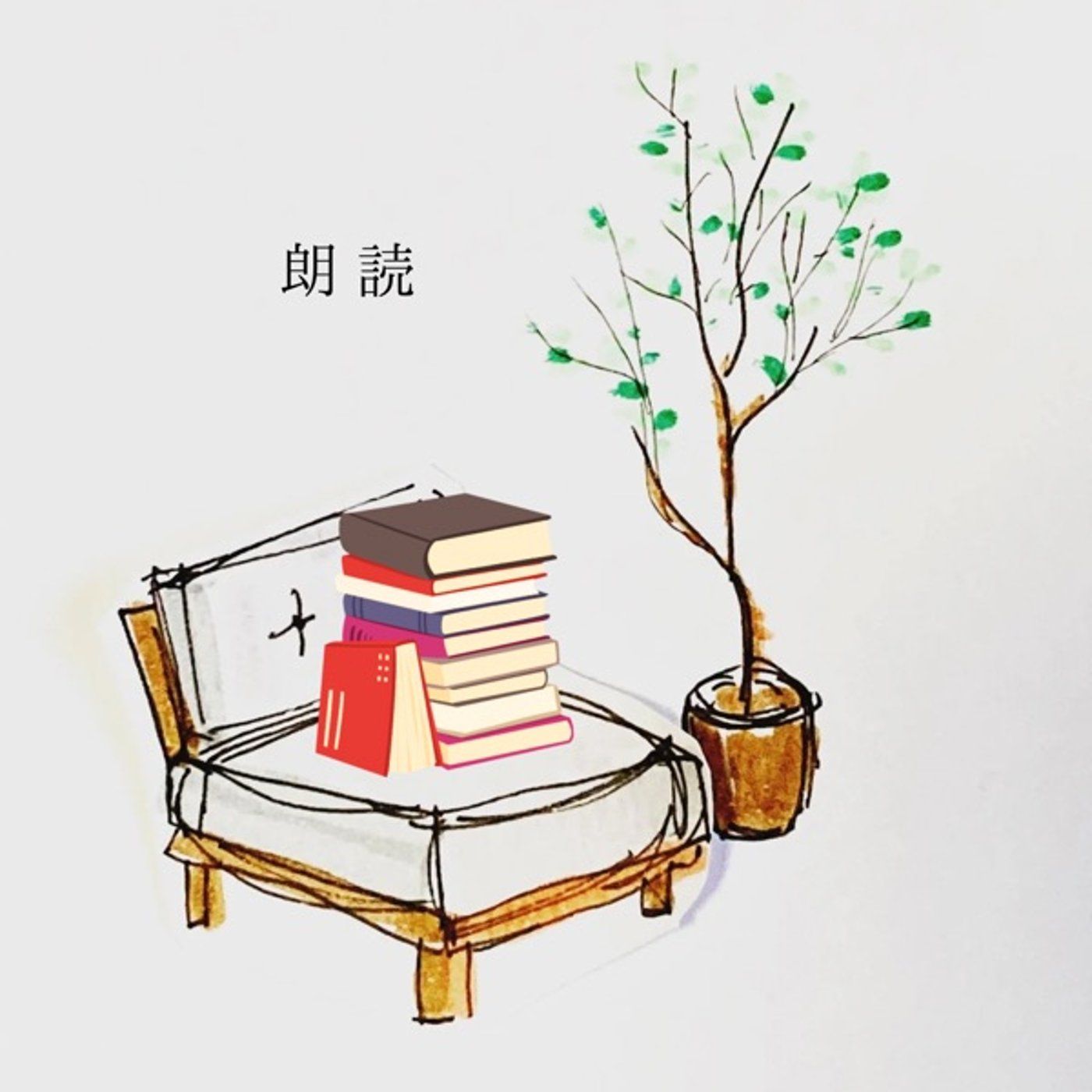 朗読『きのこ会議』夢野久作 episode artwork