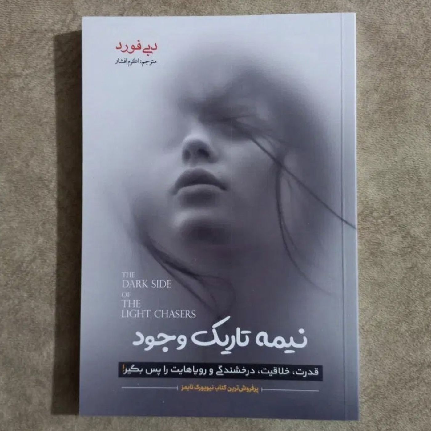 نیمه تاریک وجود- یادآوری مجدد خود 1 episode artwork