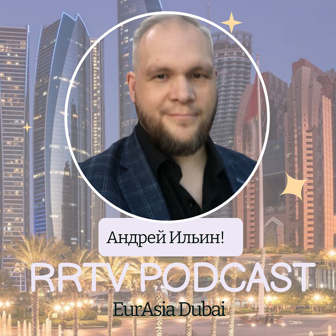 RRTV PODCAST - ANDREY ILYIN