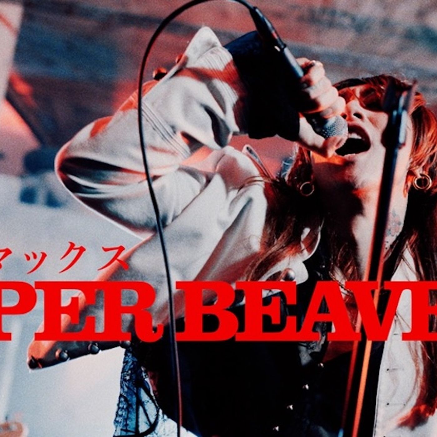 SUPER BEAVER、フジテレビ系2026サッカーテーマソング「クライマックス」のMV公開決定 episode artwork