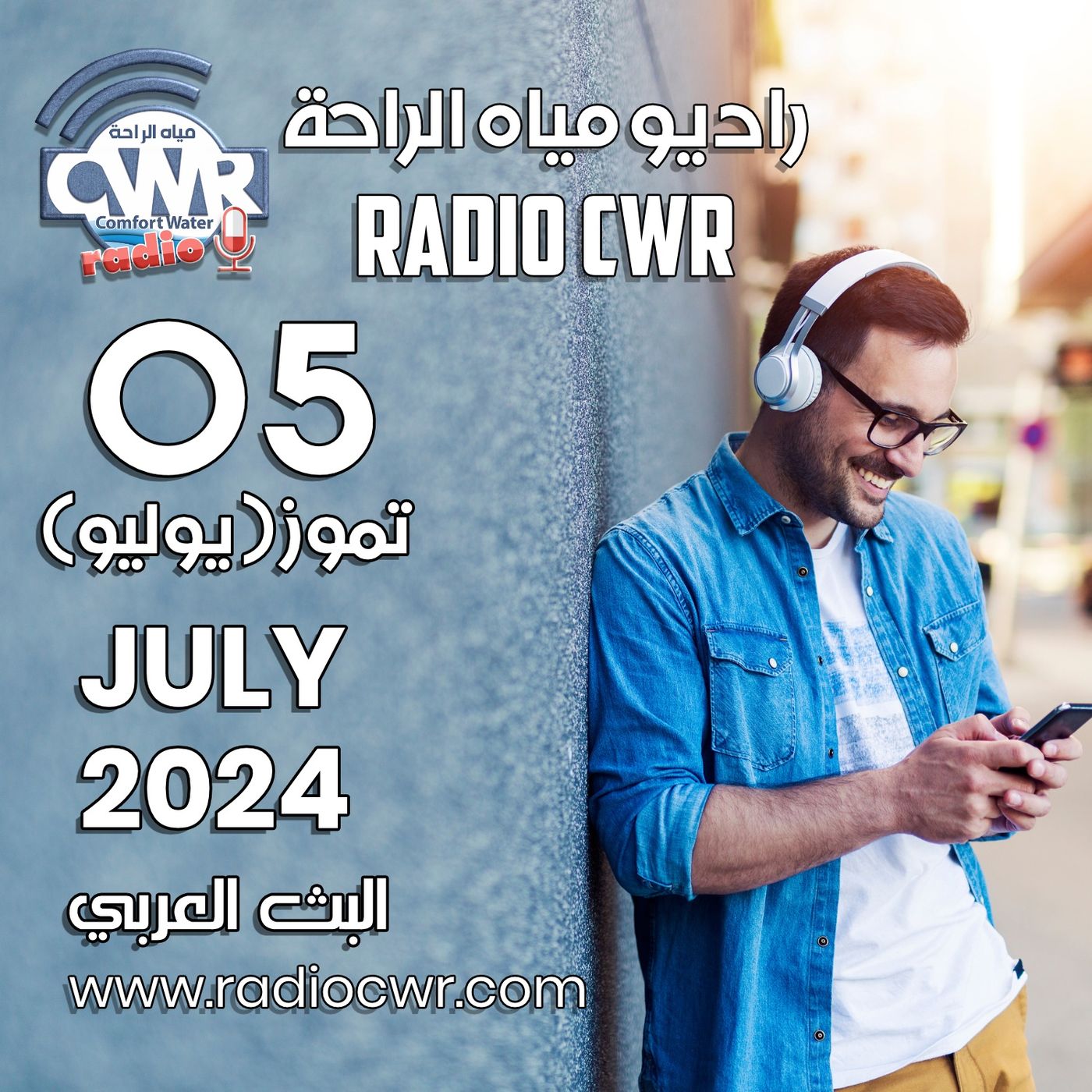 تموز ( يوليو) 05 البث العربي 2024 July episode artwork