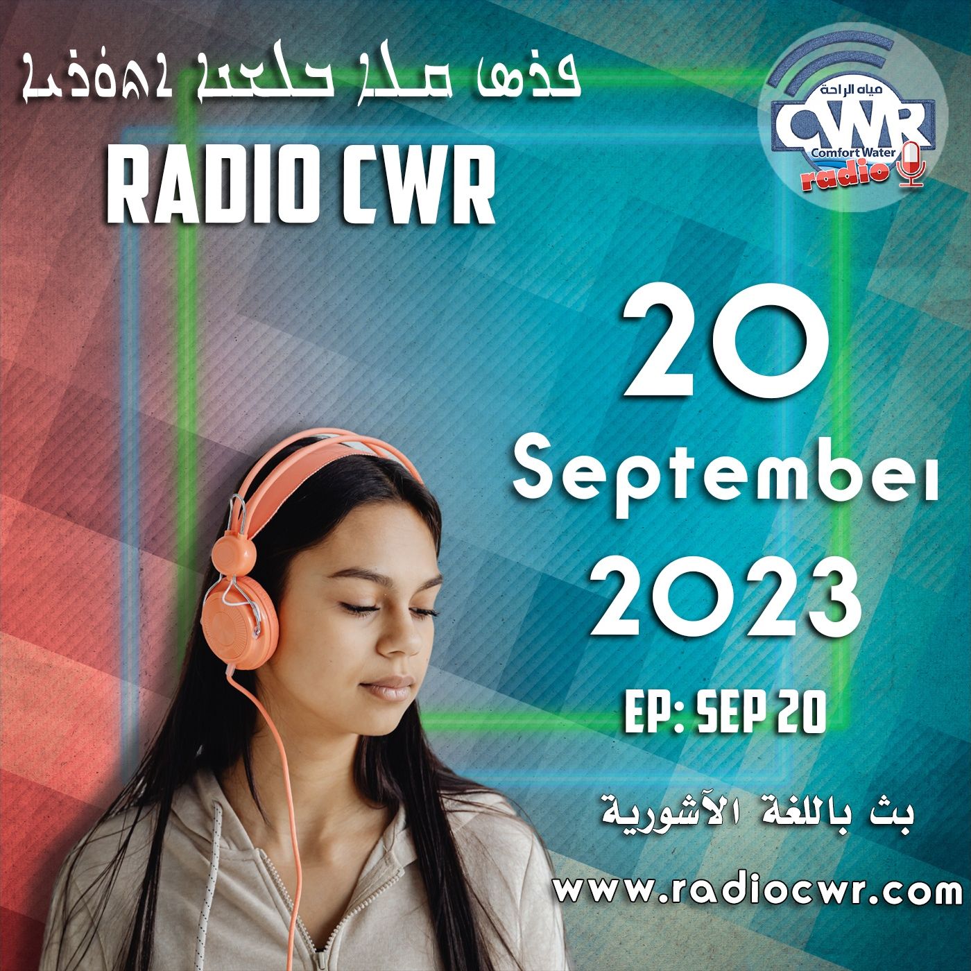 Assyrian Broadcast البث الآشوري الارشيف