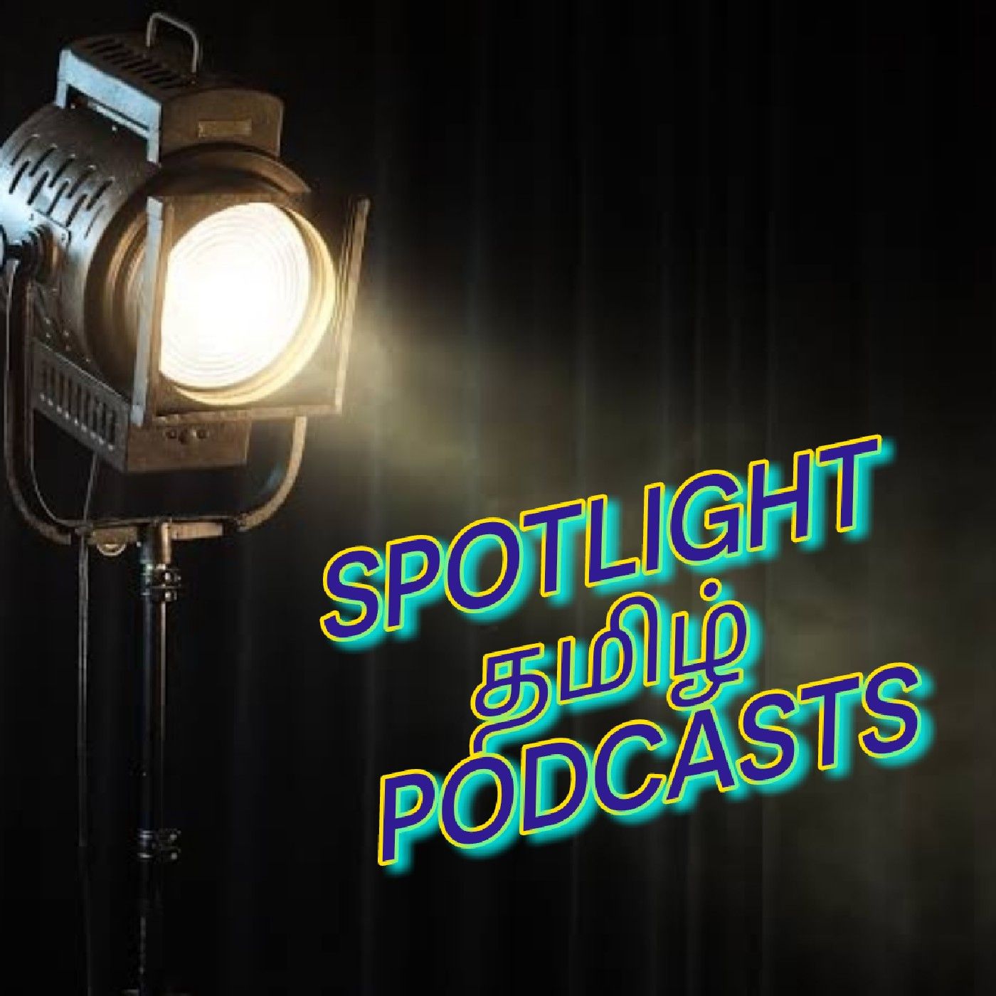 Tamil Spotlight Podcasts