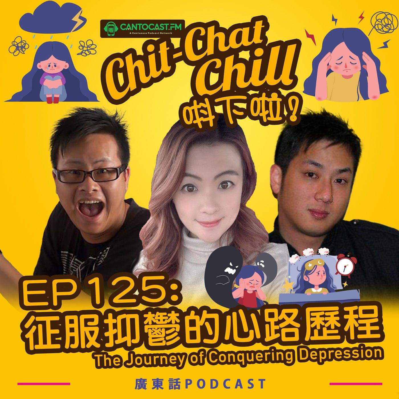 Chit-Chat Chill 唞下啦! - 第二季 | 美國廣東話節目