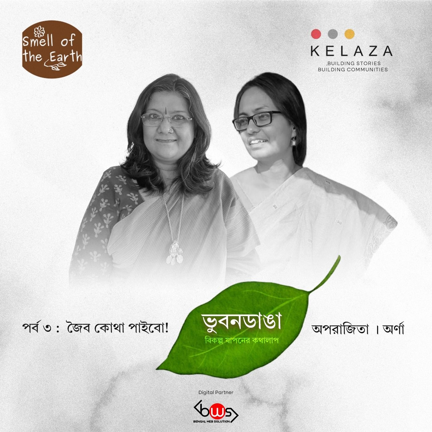 Bhubondanga : Bikolpo Japoner Kothalap