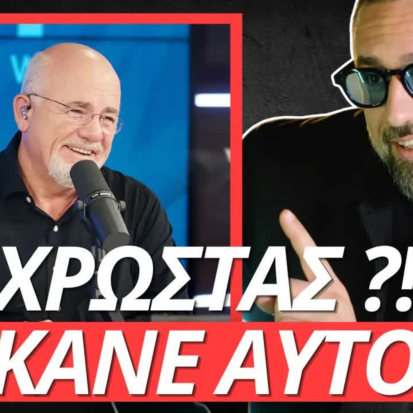 Zounakia Podcast