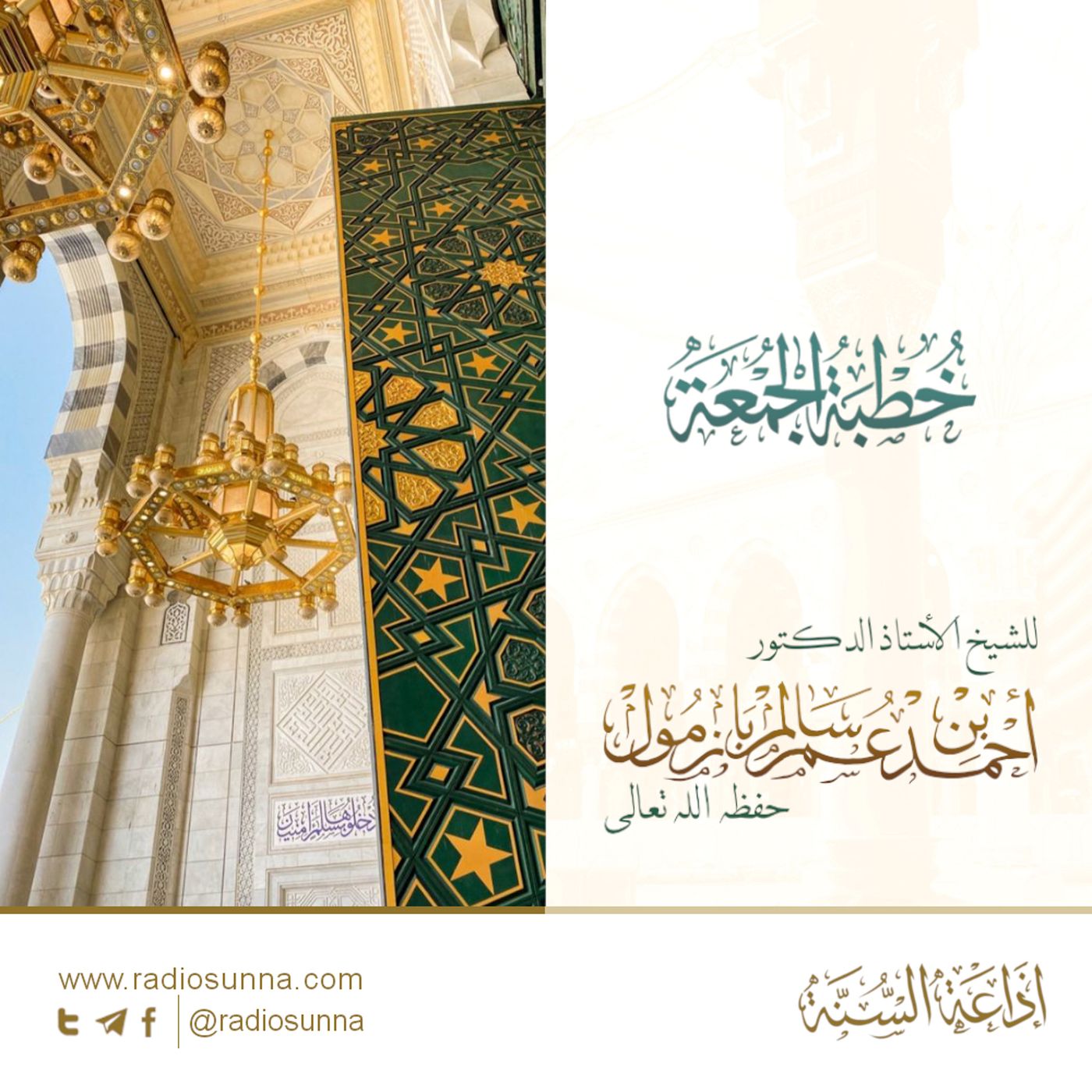 128 لا تغضب خطبة الجمعة للشيخ أ د أحمد بازمول episode artwork
