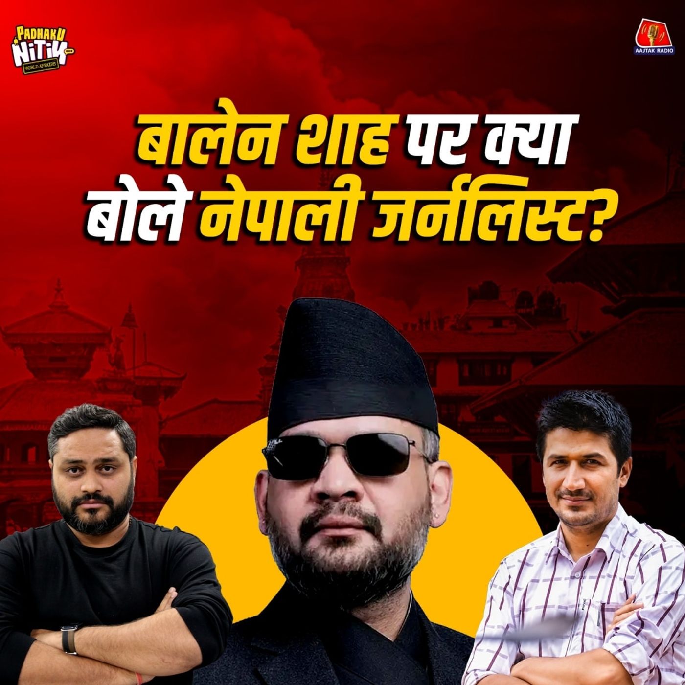 नेपाल में क्रांति से सत्ता तक बालेन शाह का असली गेम प्लान क्या है?: Padhaku Nitin World Affairs episode artwork