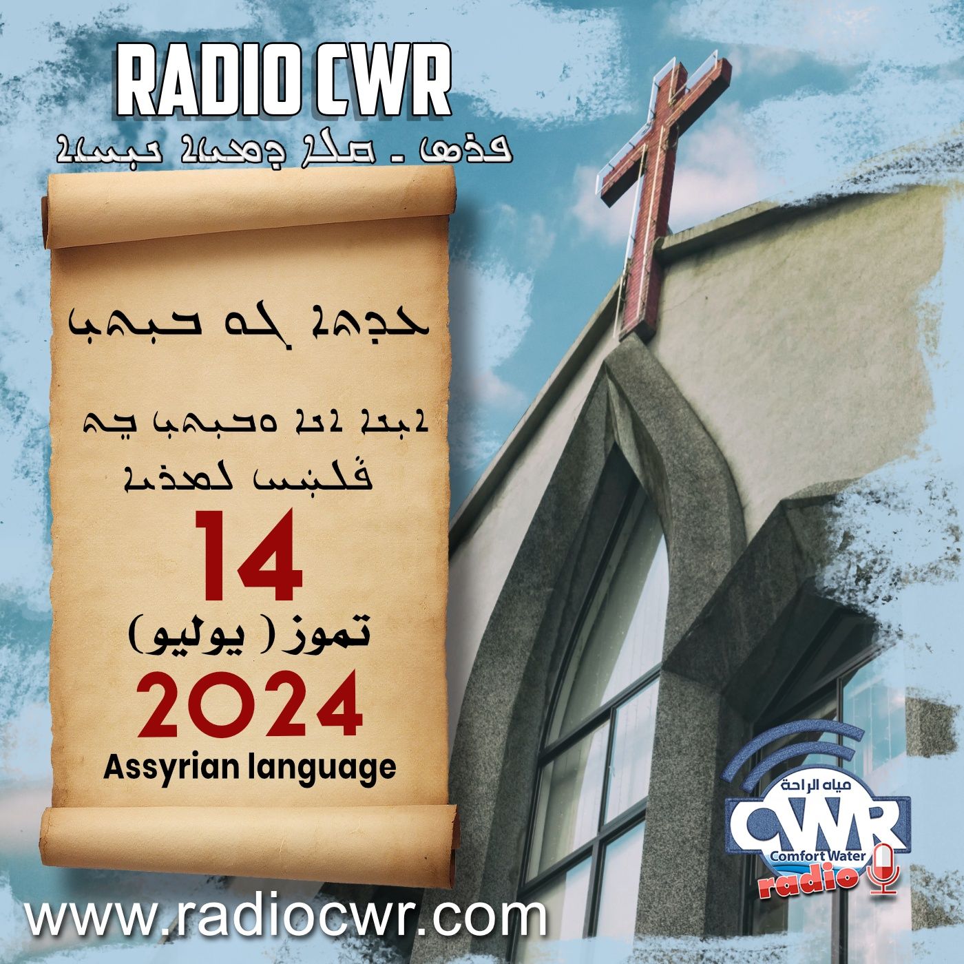 عظة الاحد- ܥܕܬܐ ܓܘ ܒܝܼܬܝܼ 14 تموز (يوليو) البث الآشوري 2024 episode artwork