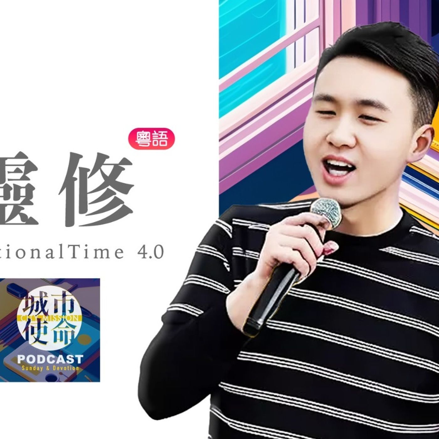 靈修DT4.0｜2023-11-23｜箴言21:15-31 episode artwork