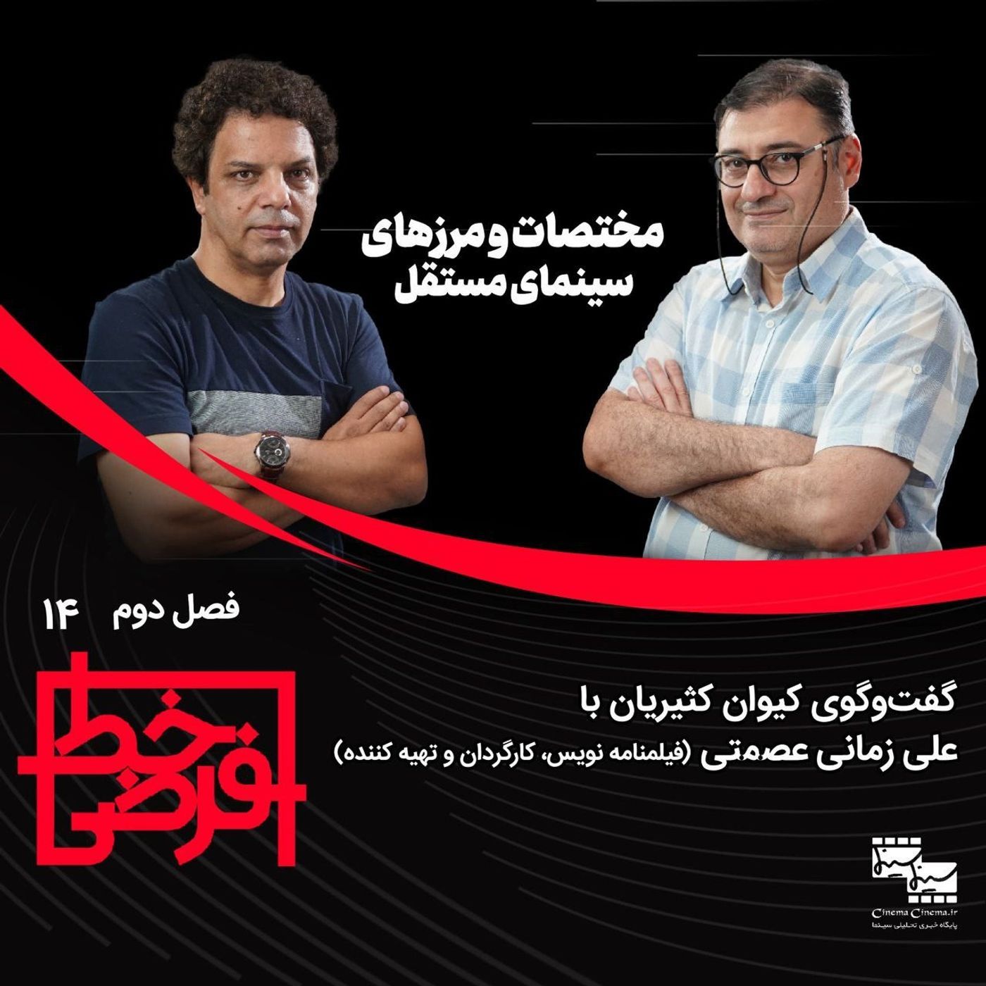 علی زمانی عصمتی: آزادی فیلتر شده و نصفه‌ونیمه را نپذیریم episode artwork