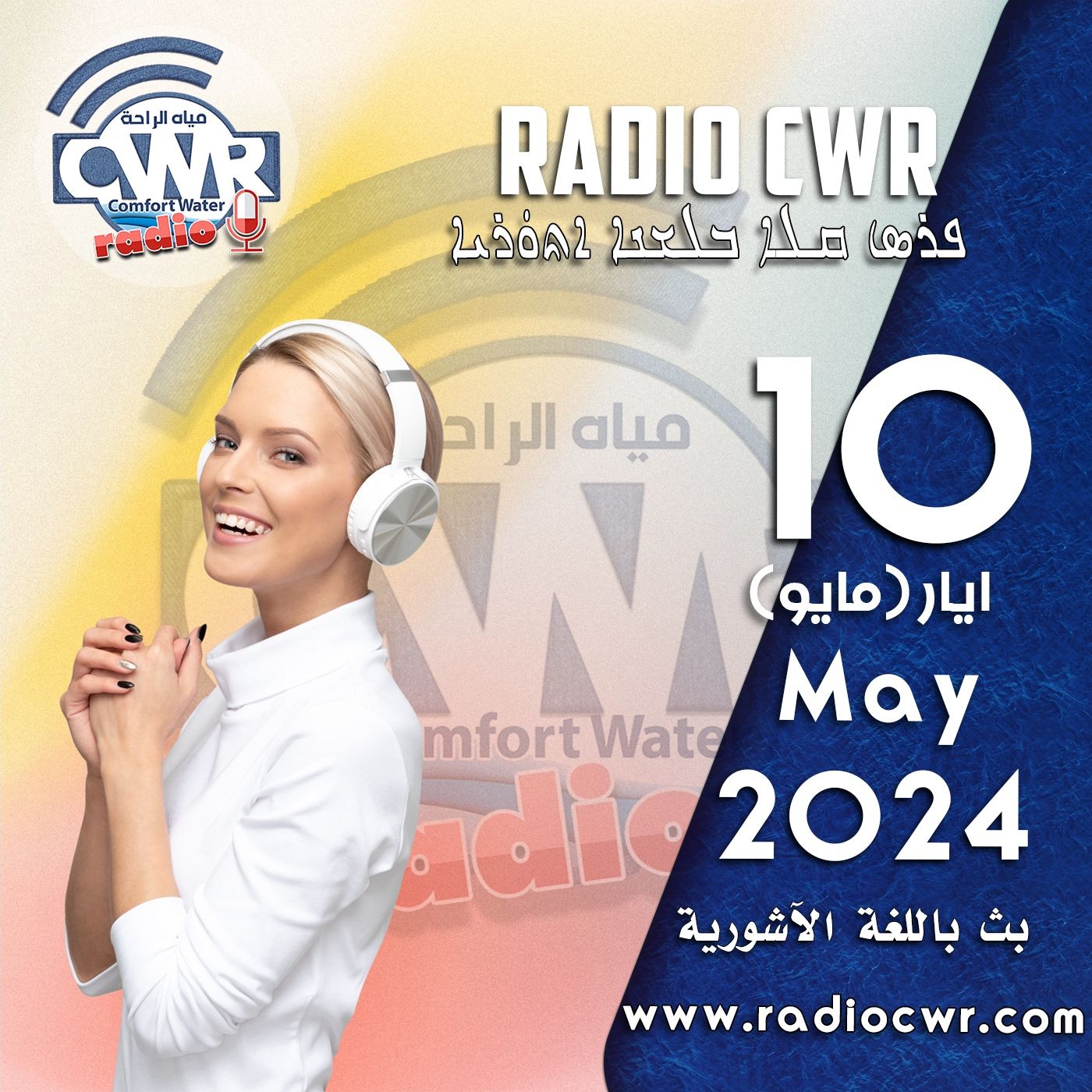 ايار(مايو) 10 البث الآشوري 2024 May episode artwork