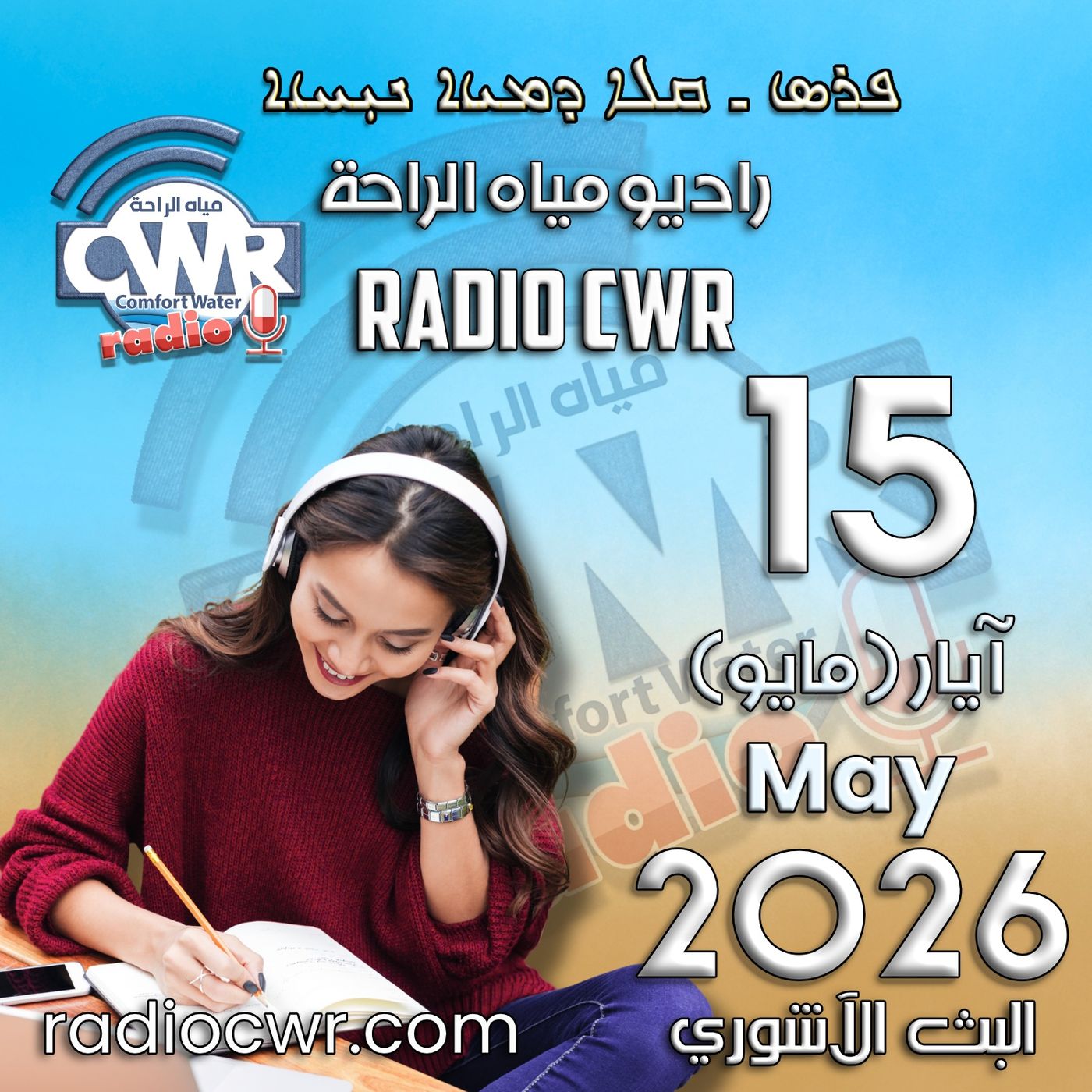 آيار(مايو) 15 البث الآشوري 2026 episode artwork