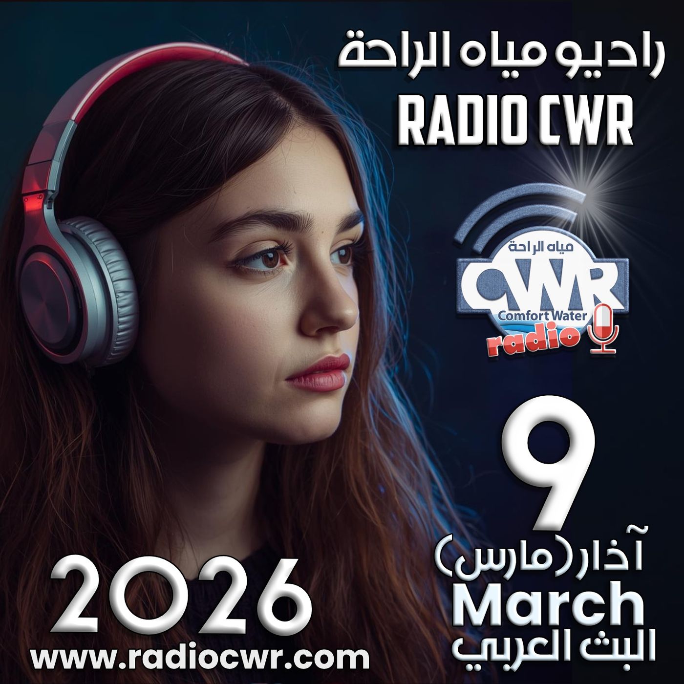 آذار (مارس) 9 البث العربي 2026 آذار (مارس) 9 البث العربي 2026