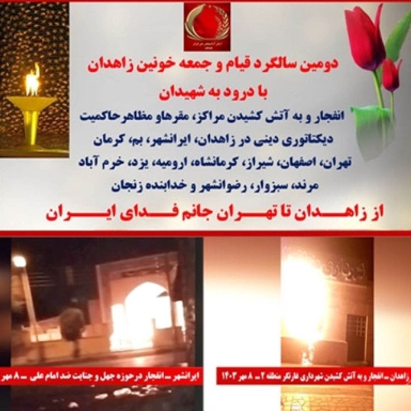 پاسخ آتشین به کشتار جمعه خونین زاهدان