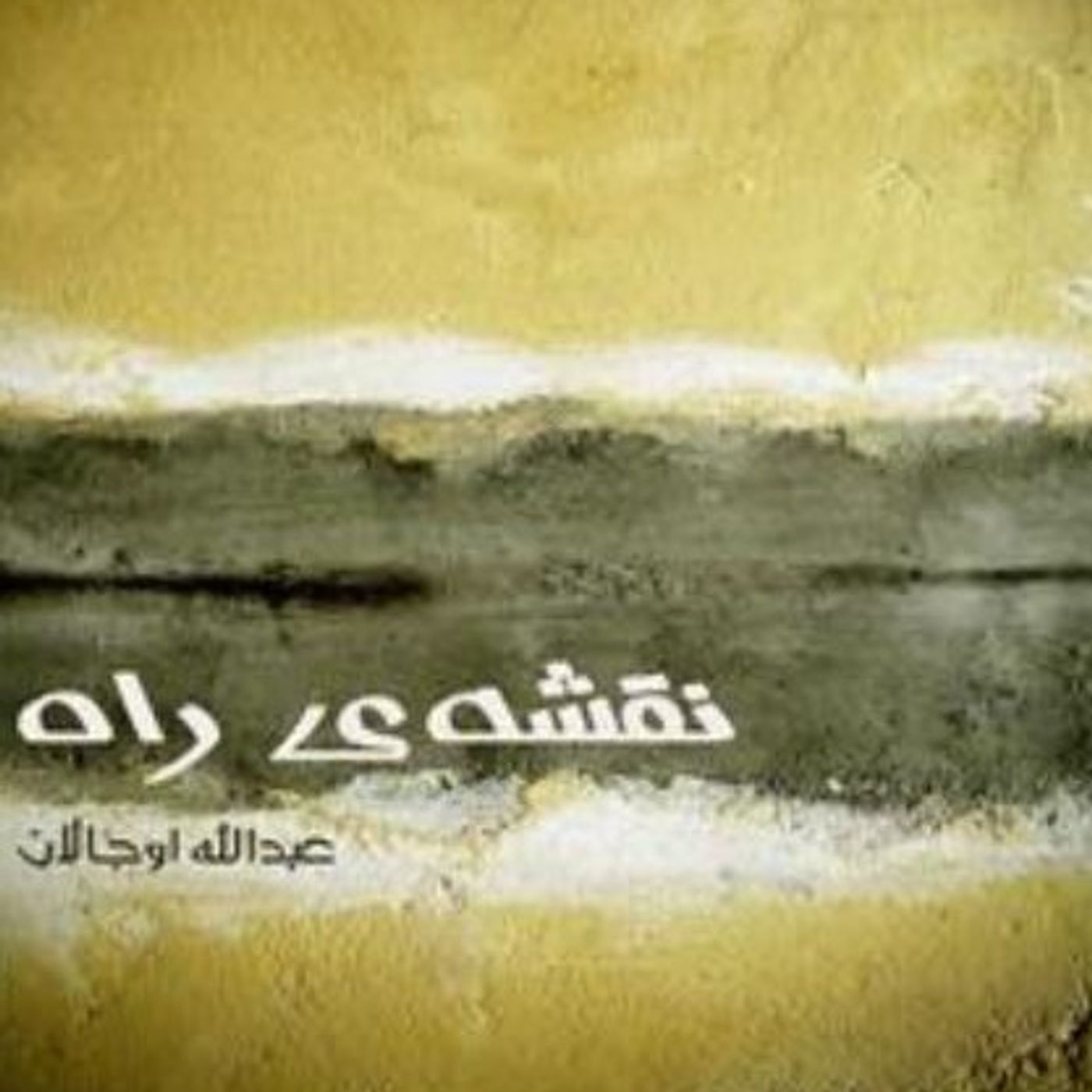 نقشه راه،قسمت سوم