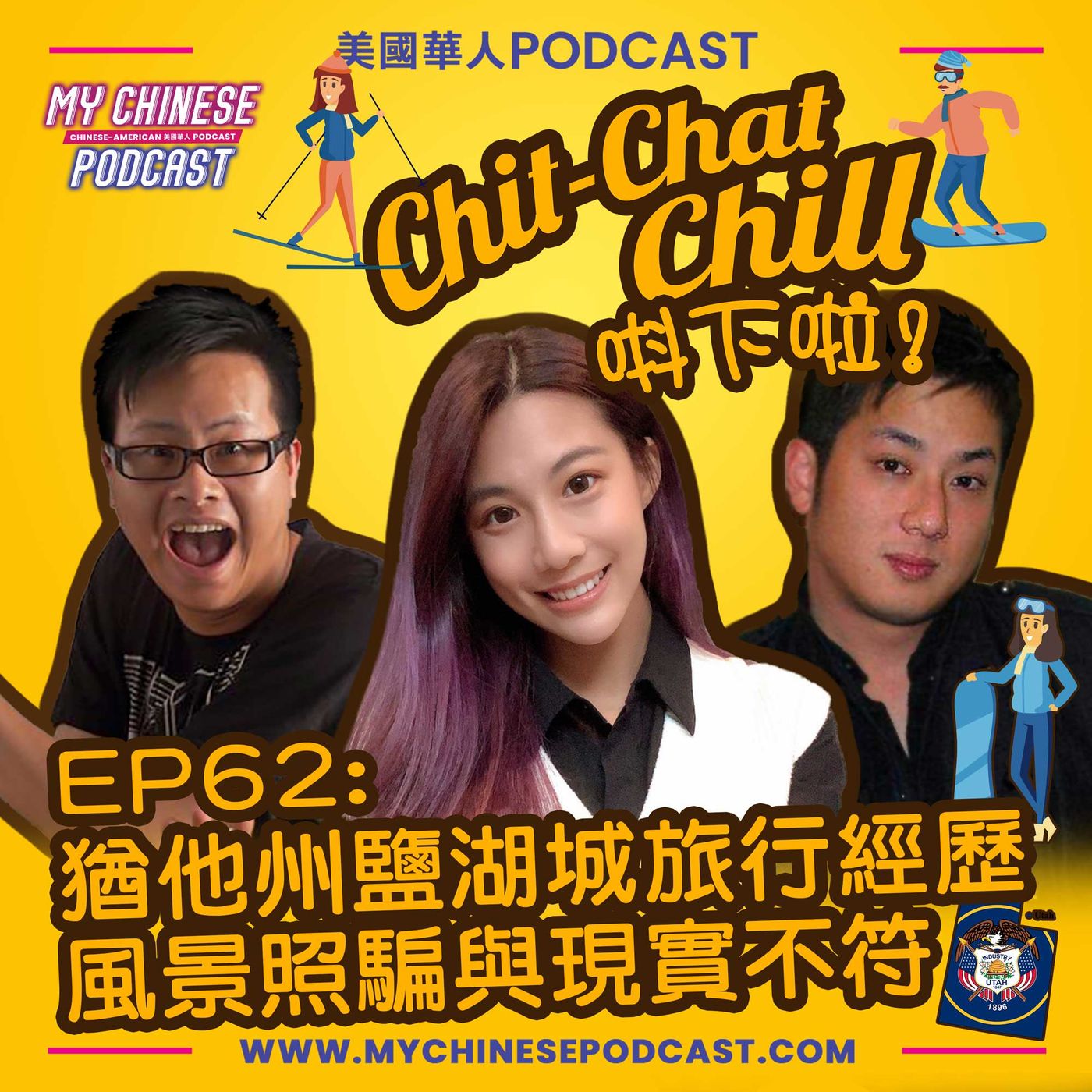 Chit-Chat Chill 唞下啦! - 第二季 | 美國廣東話節目