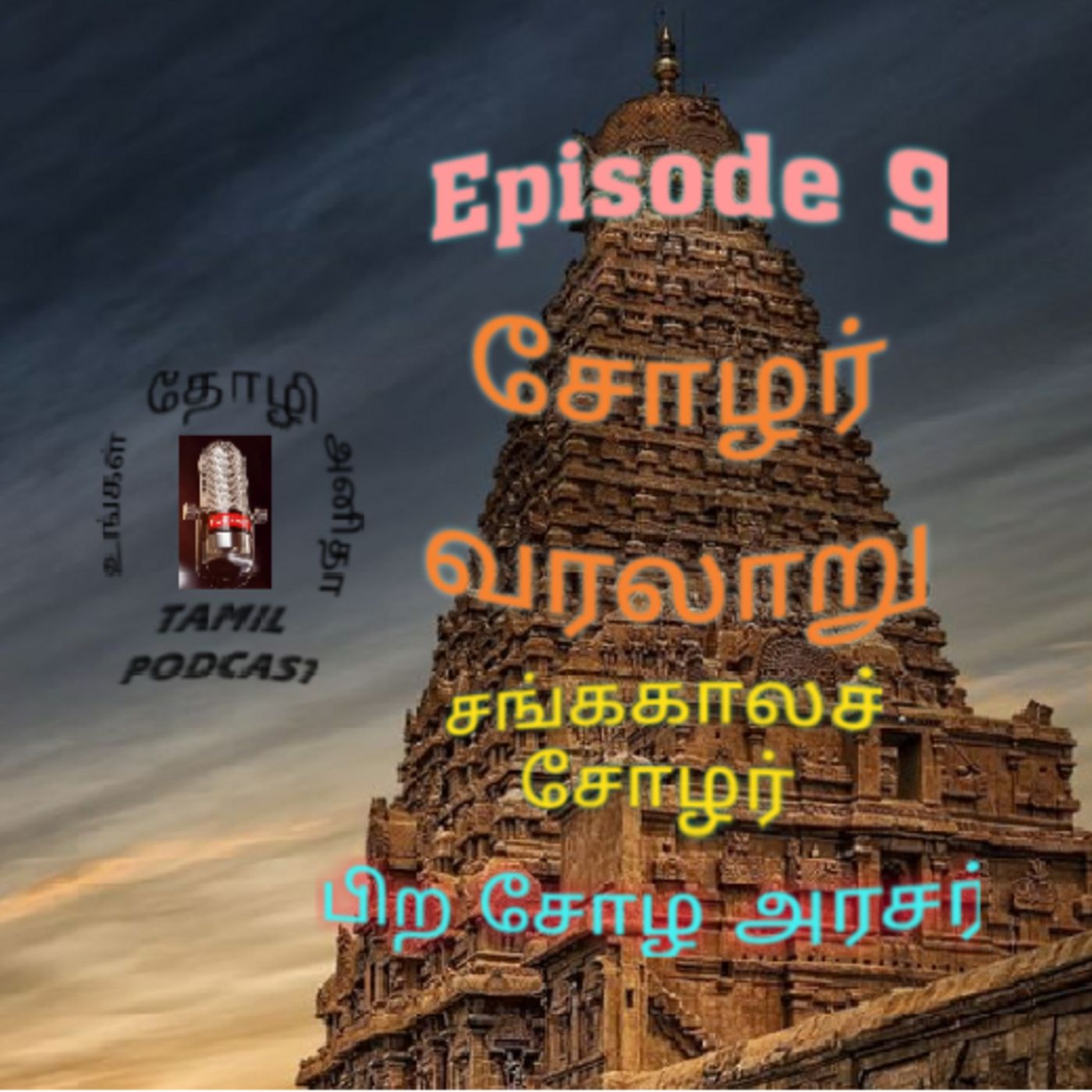 Ungal Thozhi Anitha -Tamil Podcast