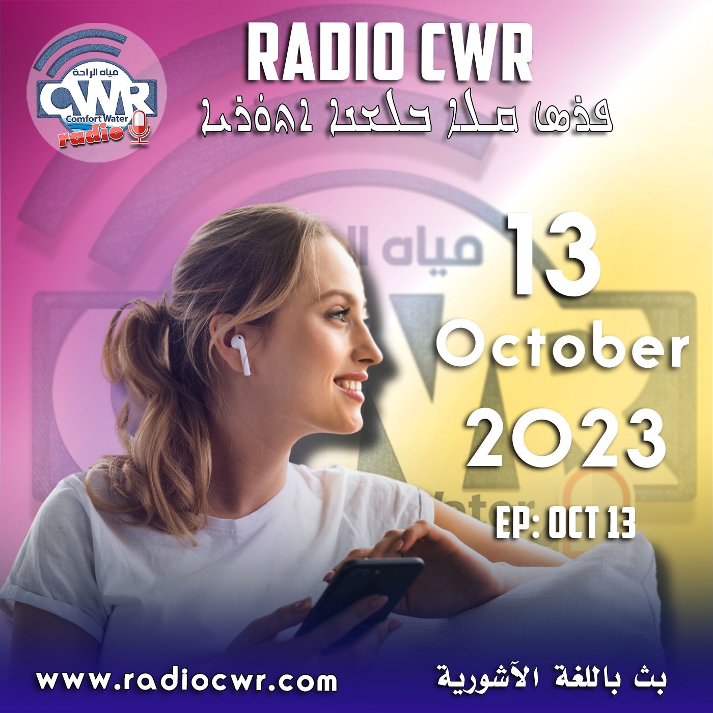 Assyrian Broadcast البث الآشوري الارشيف