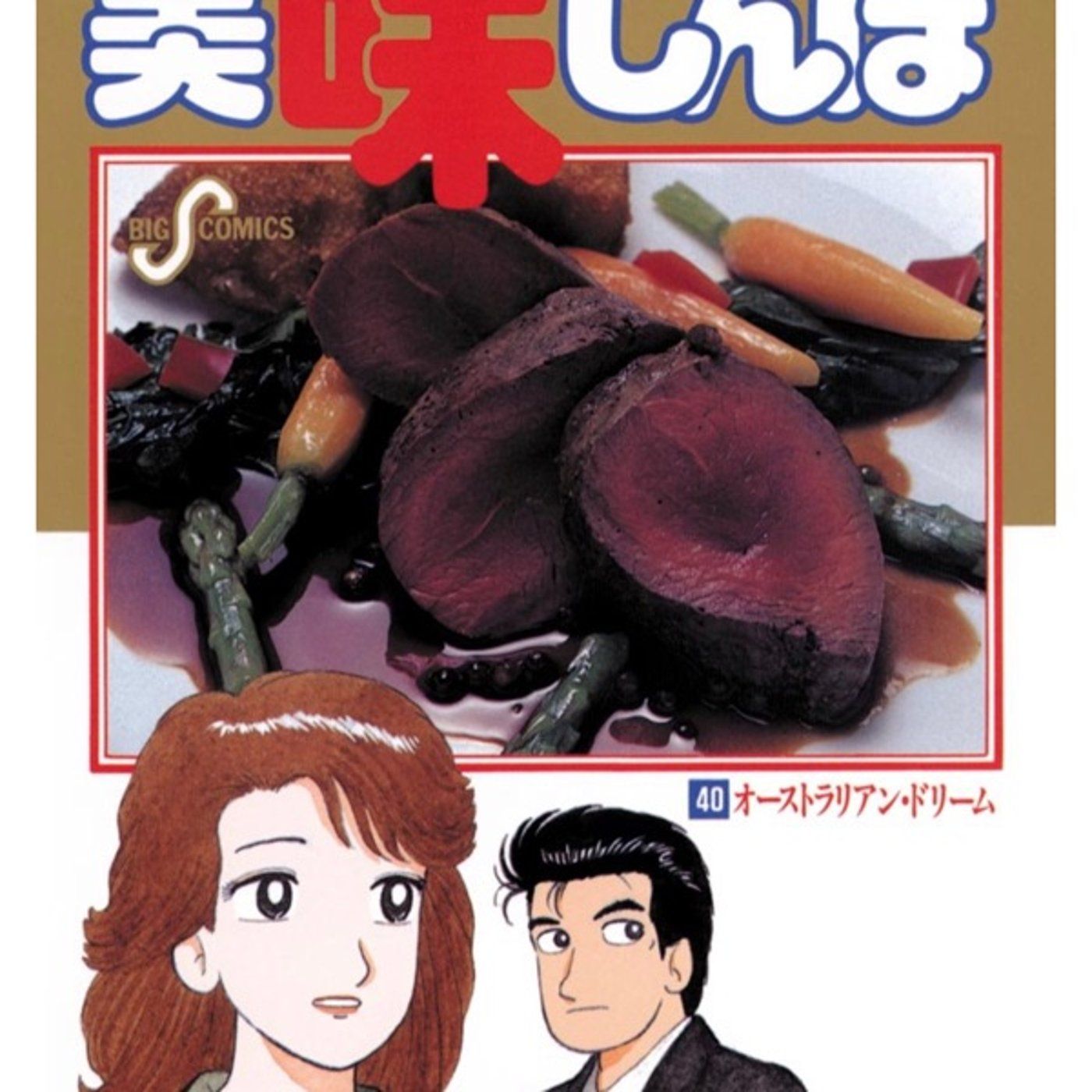 オーストラリアに旅立った若き日の兄 episode artwork