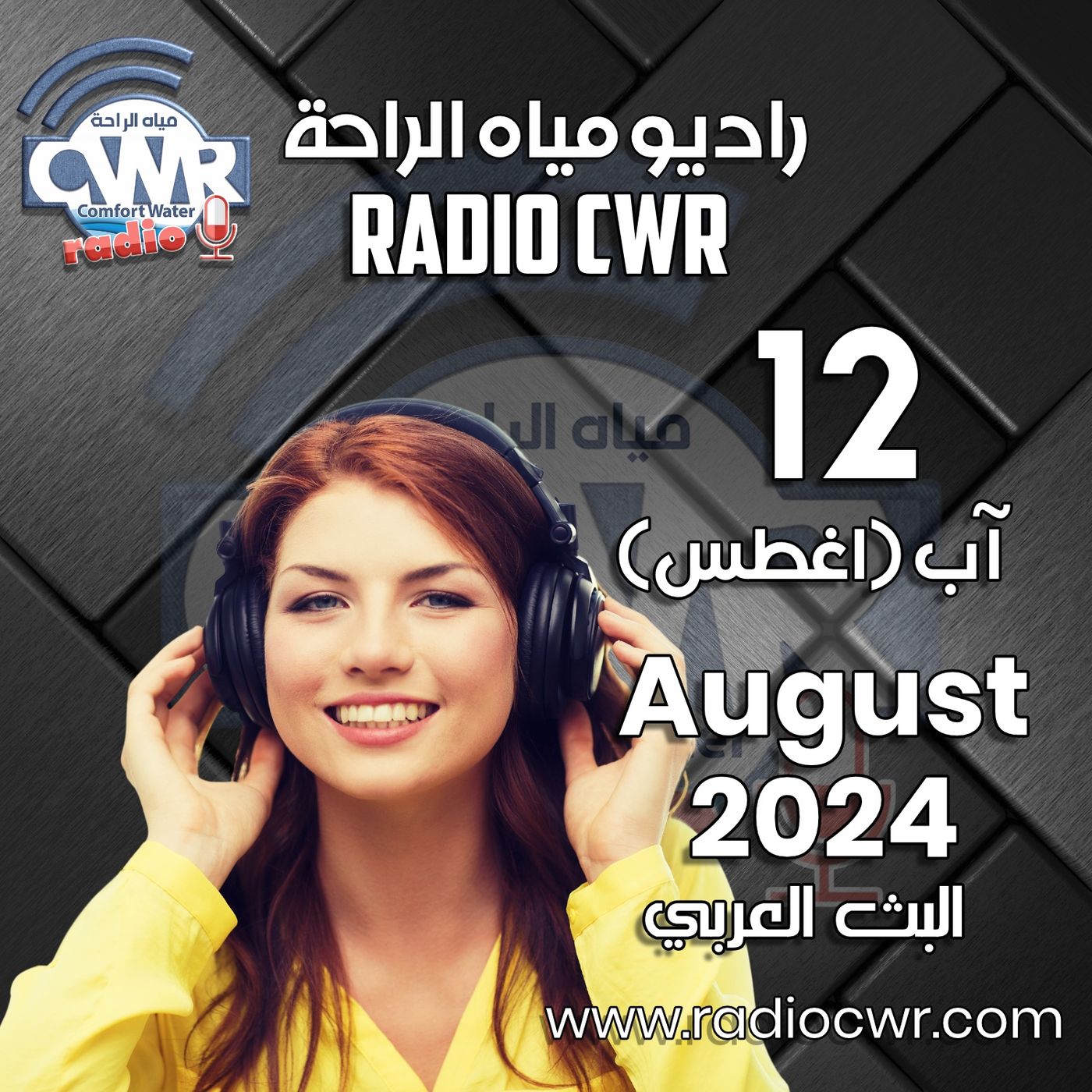 آب ( اغسطس) 12 البث العربي 2024 August episode artwork