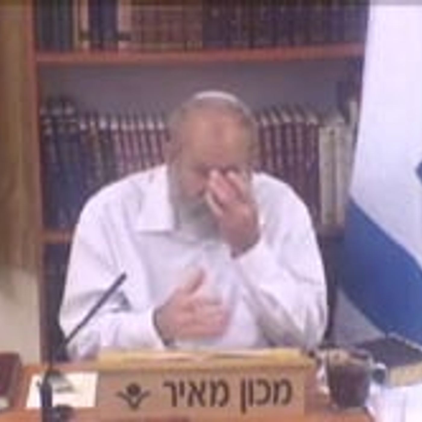 גאולה נגלית נכסית ונגלית episode artwork