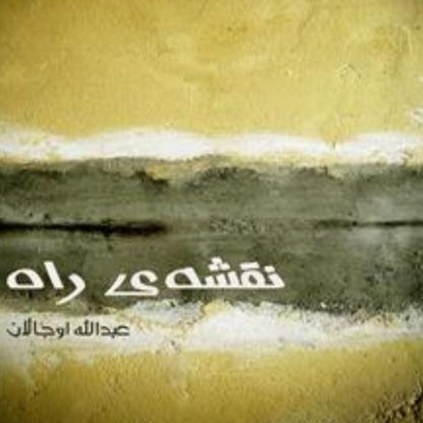 نقشە راە،قسمت نهم