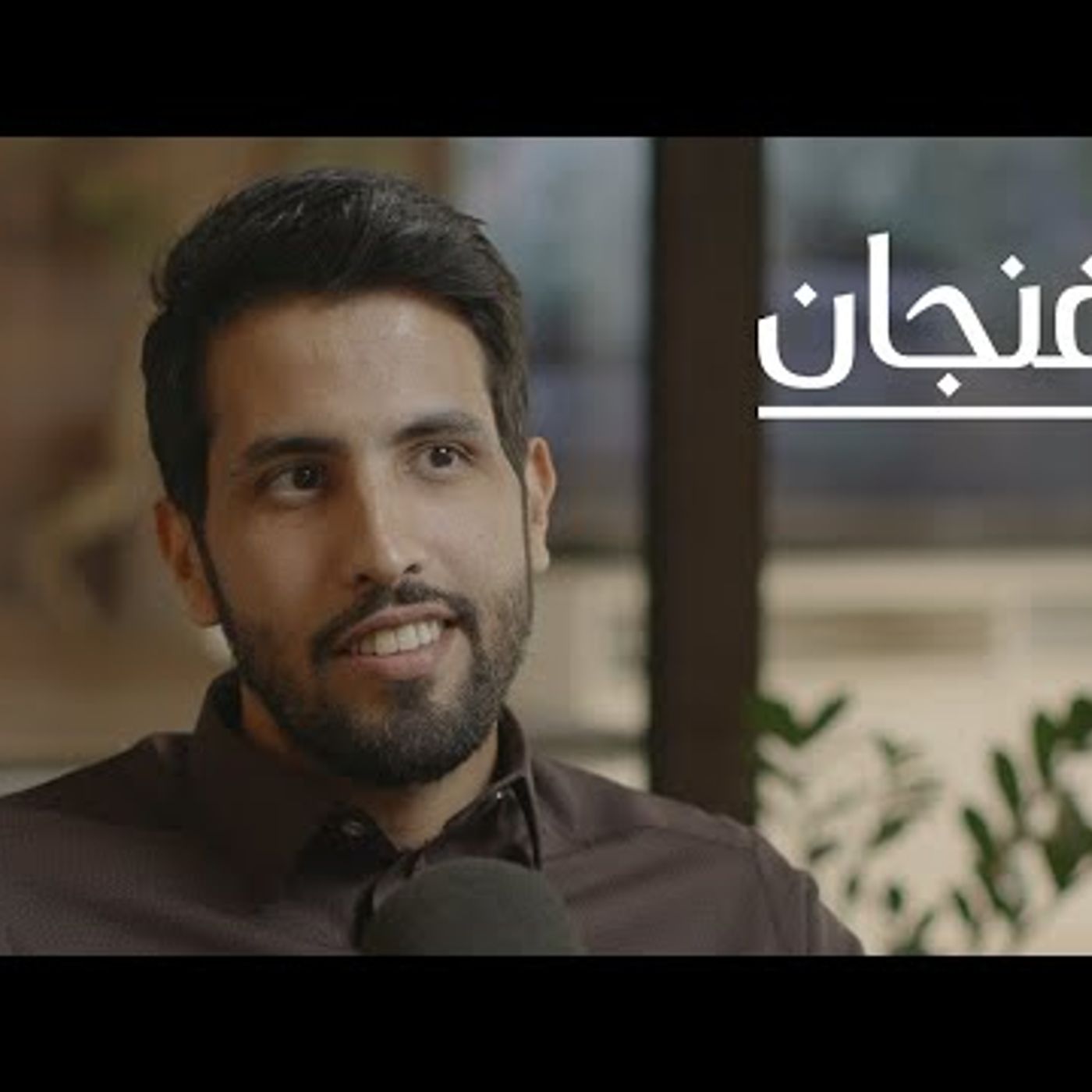 دفاعًا عن الشعر مع خالد عون episode artwork