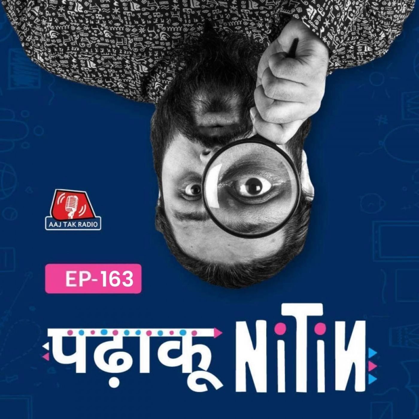 बुक कवर के लिए मानव कौल ने कपड़े उतारे तो मां क्या बोलीं?: पढ़ाकू नितिन, Ep 163