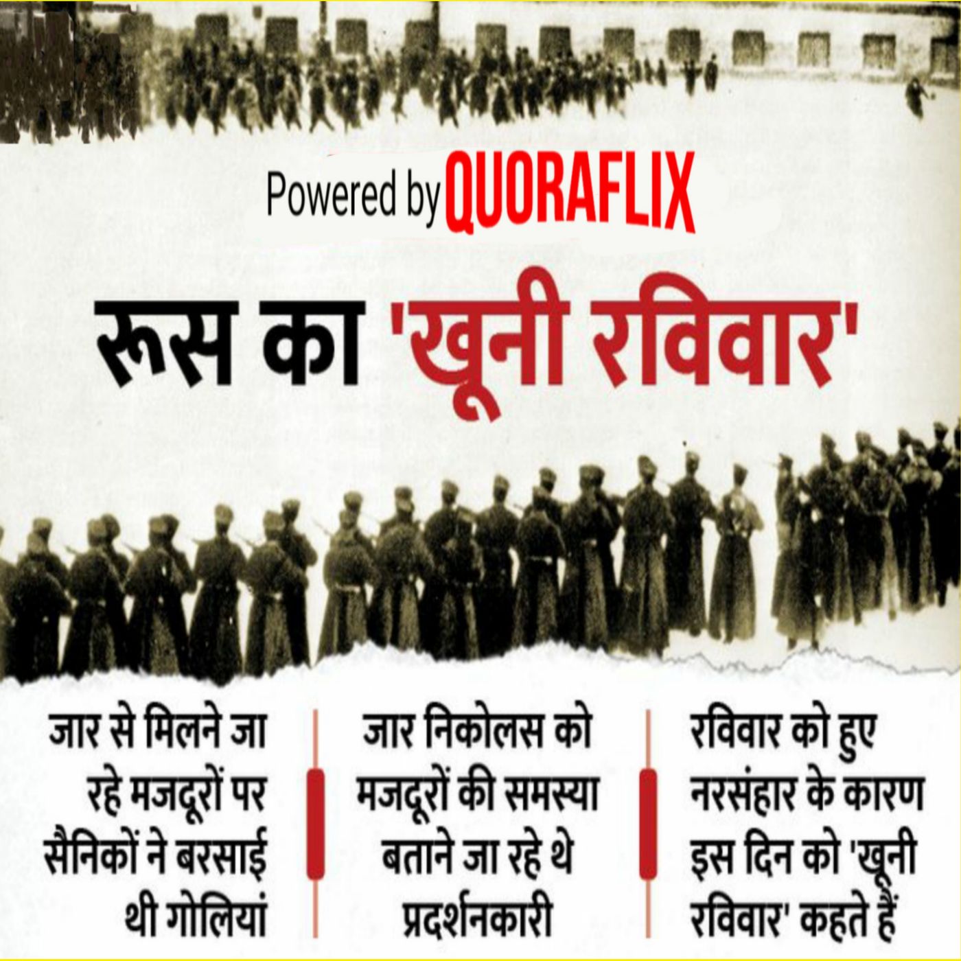 Quoraflix