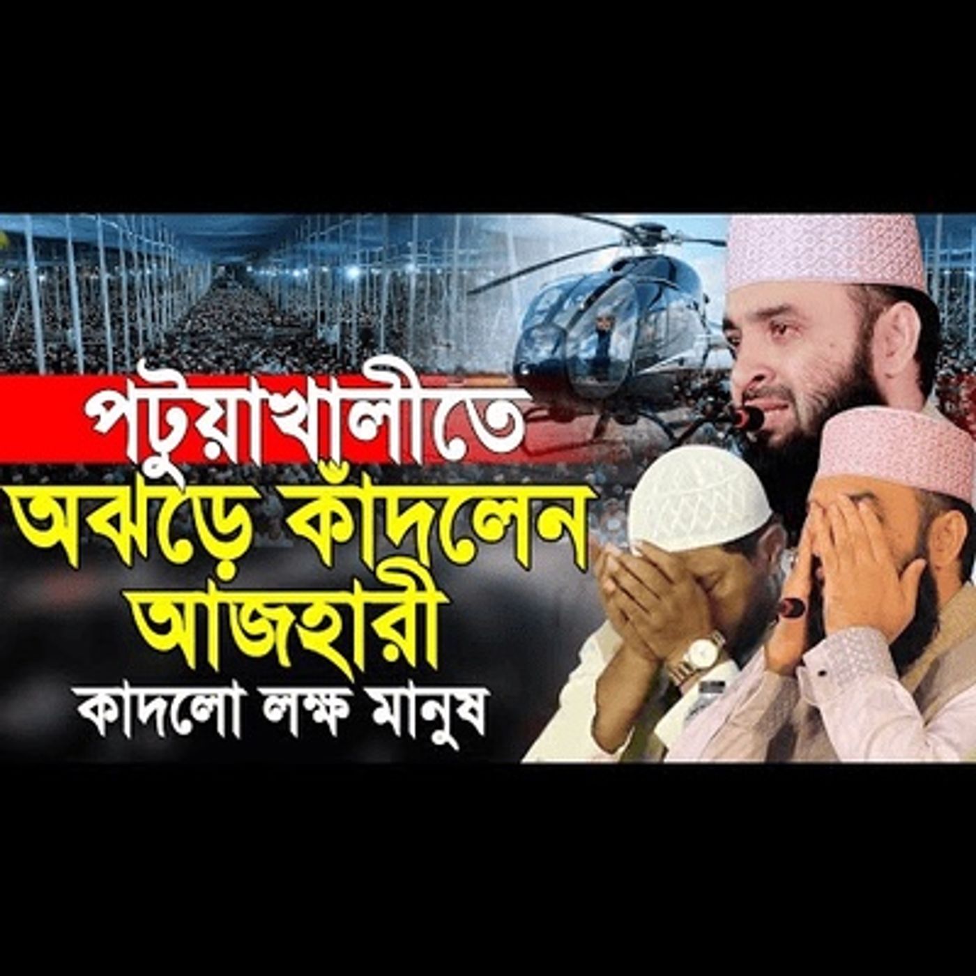 January 25 2025 পটযখলত waz Mizanur Rahman azhari