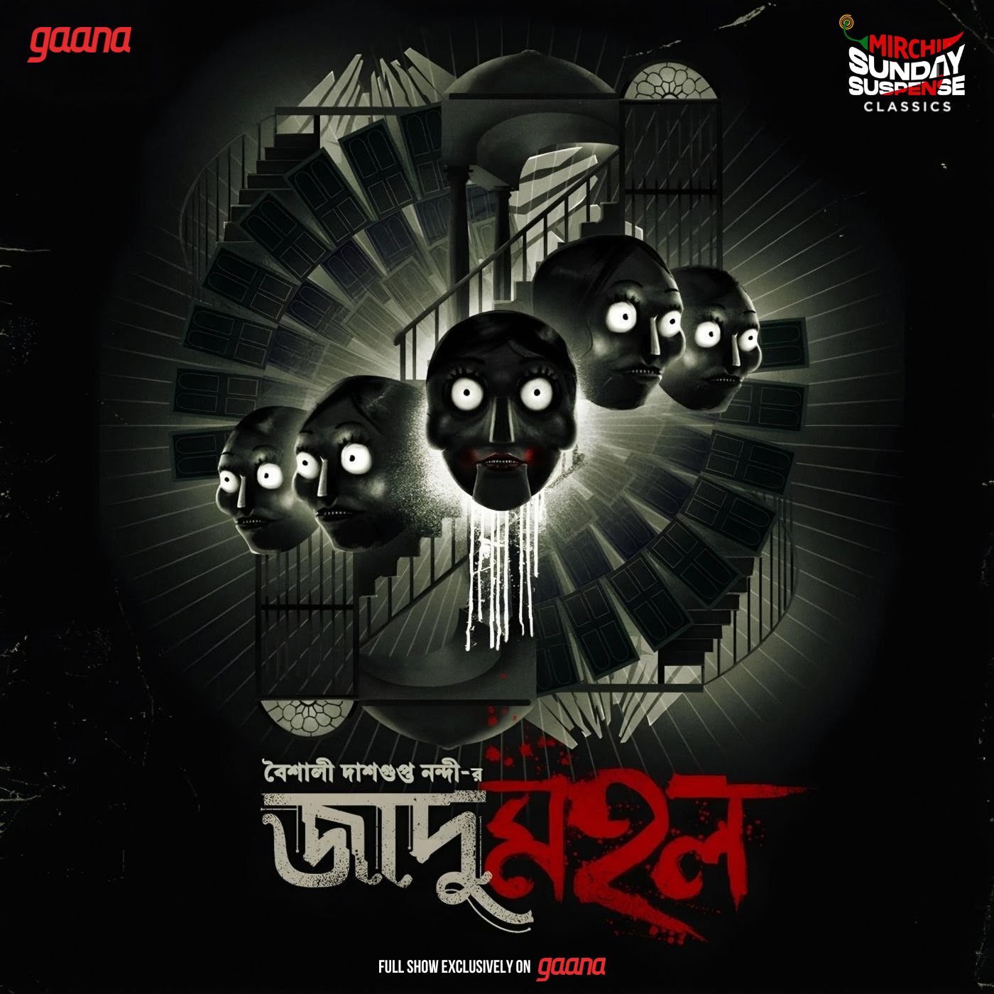 জাদু মহল episode artwork