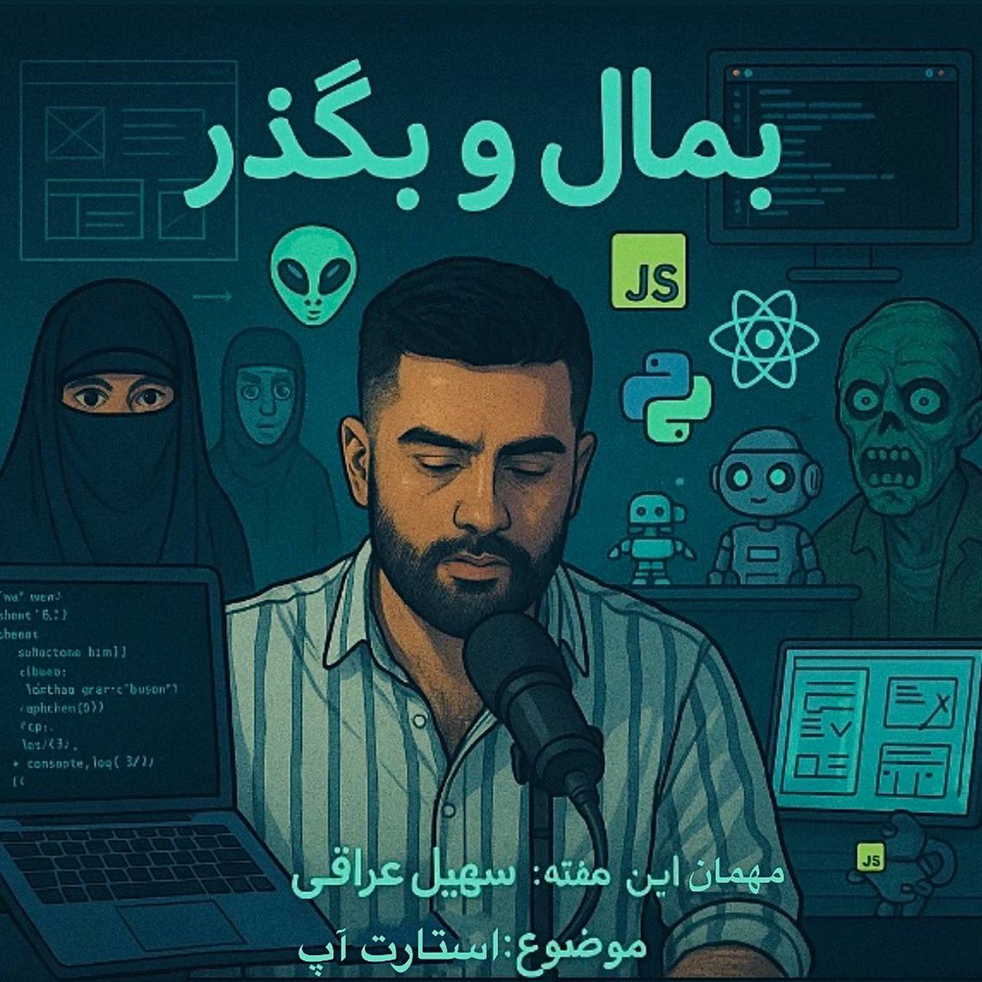 Ep 10 | استارتاپ!