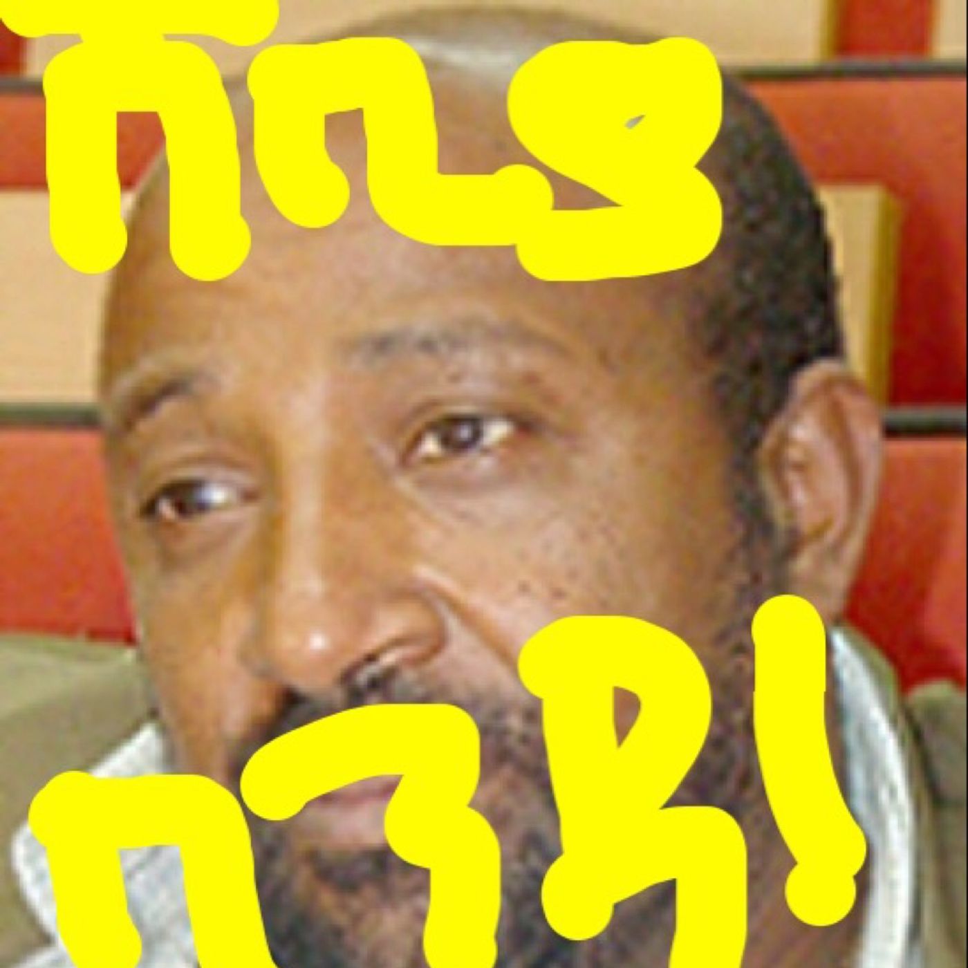 ሚናህን ለይ! episode artwork