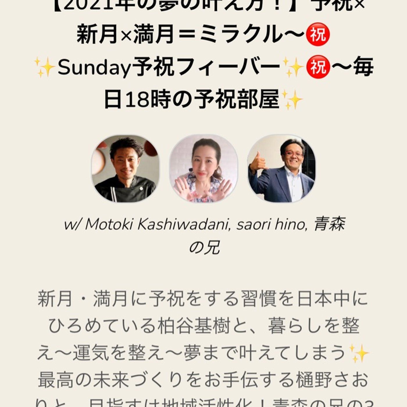 第８回❗️clubhouseモデレーターやってみちゃってる episode artwork