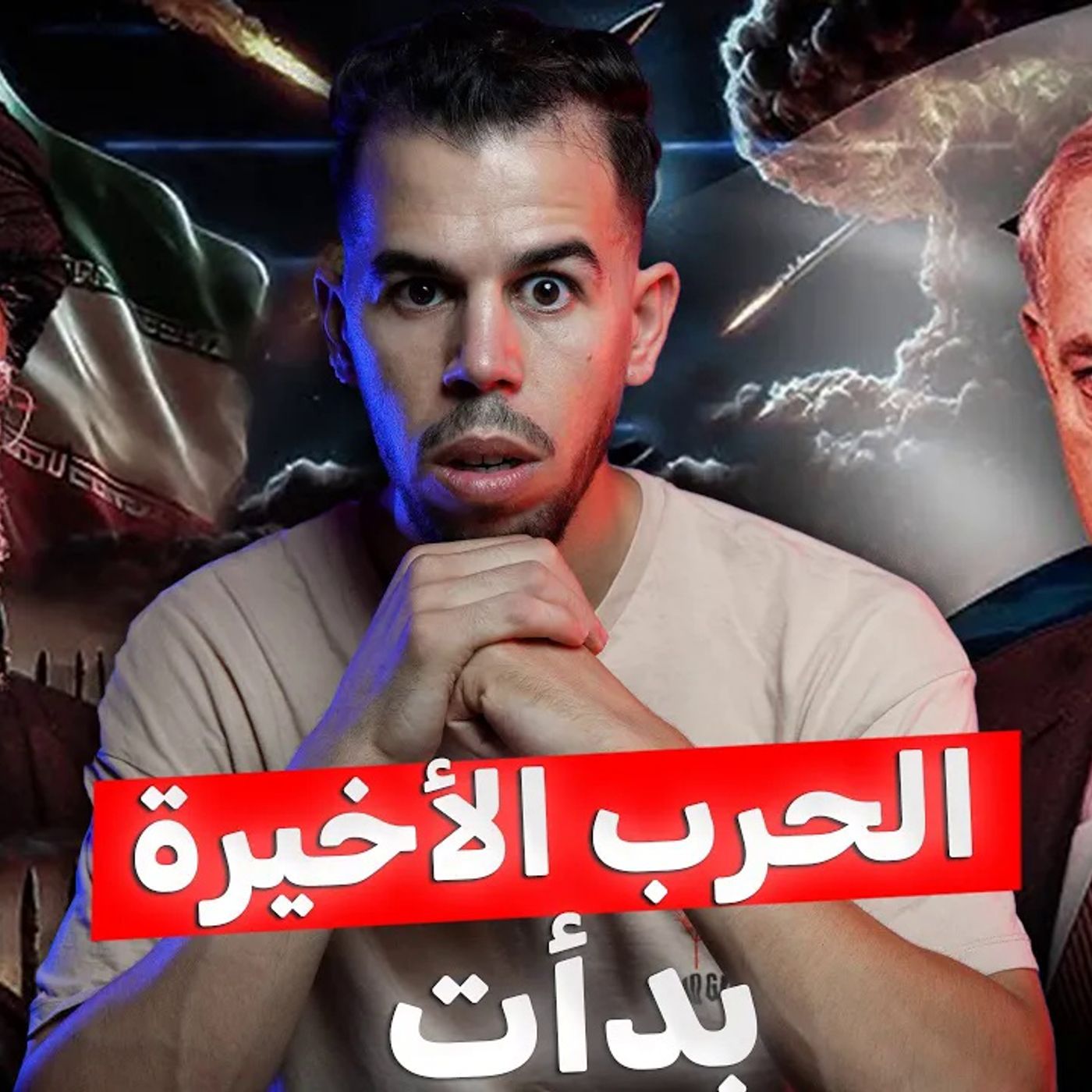 إيران وإسرائيل - النهاية بدأت إيران وإسرائيل - النهاية بدأت