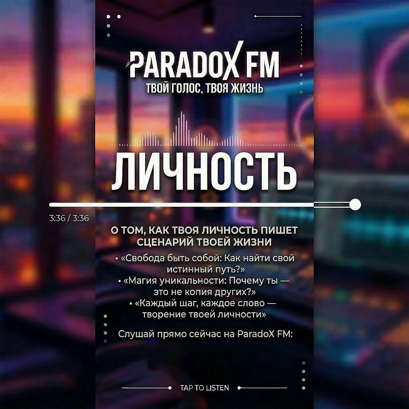 Личность episode artwork