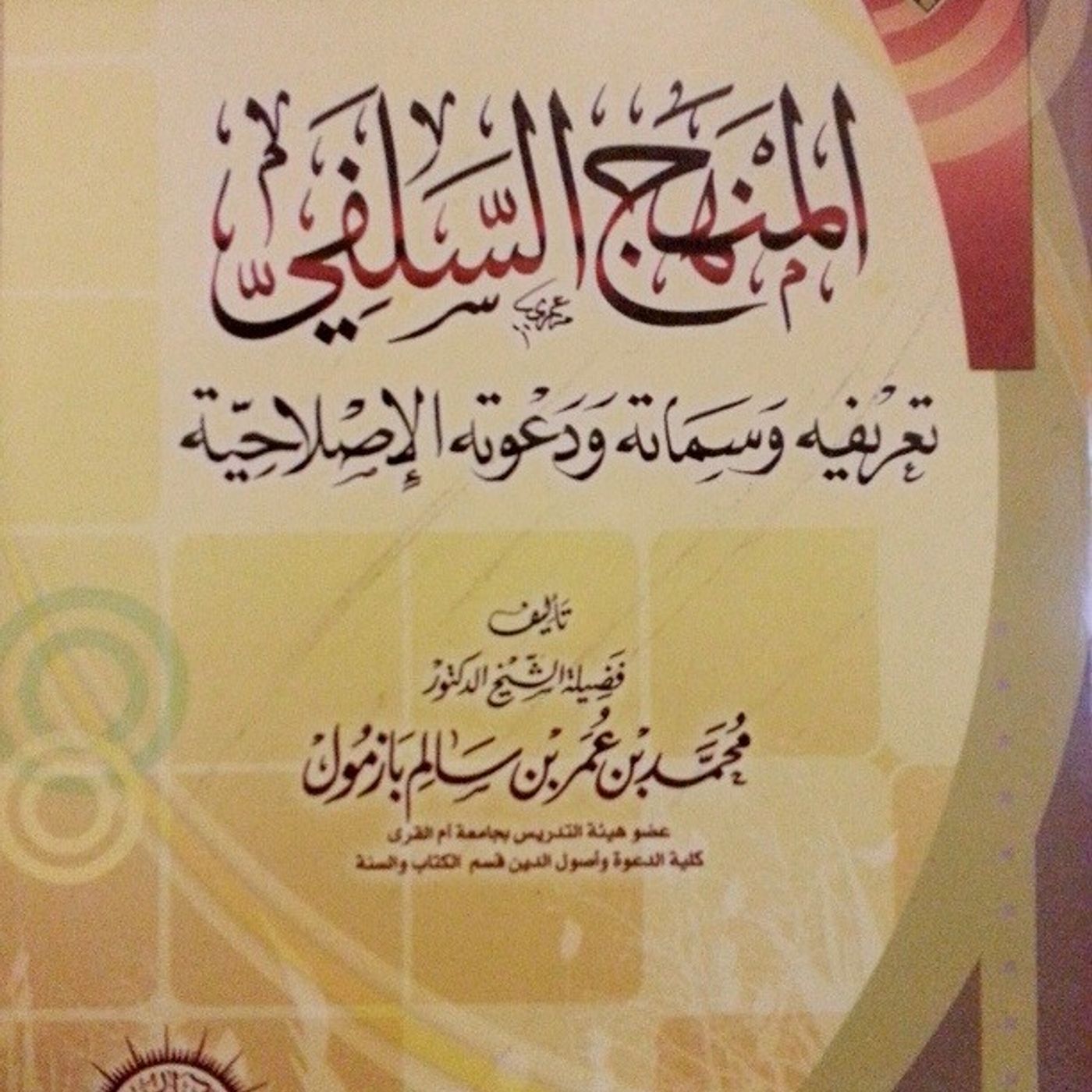 Dawra imam Malik ibn Anas