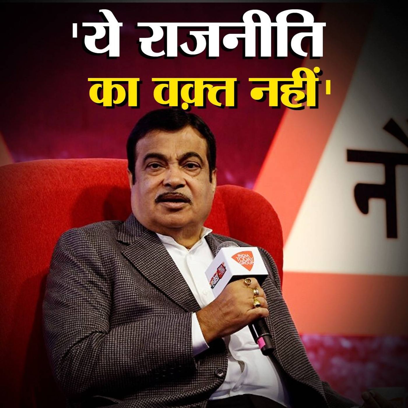 आर्थिक संकट से उबरने के लिए नितिन गडकरी ने सुझाए उपाय episode artwork