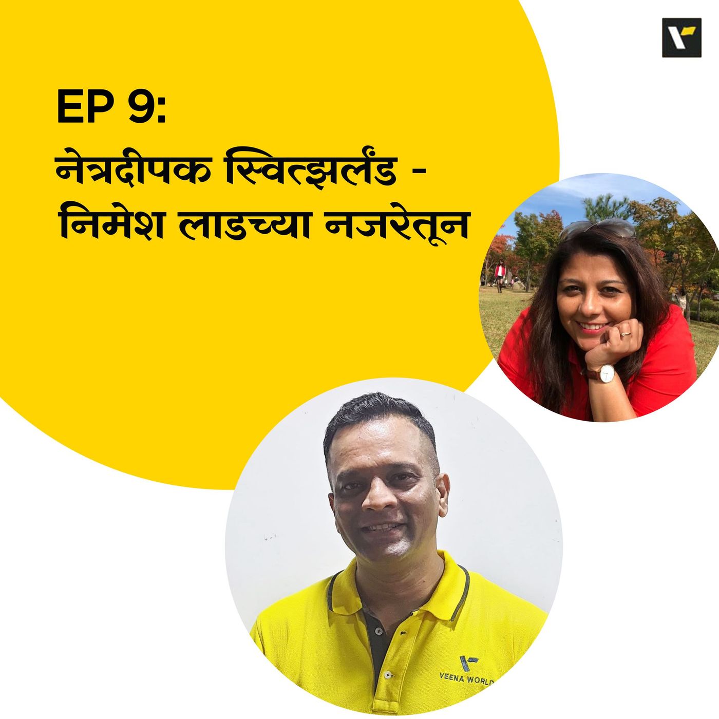 ट्रॅव्हल कट्टा | Travel Katta with Sunila Patil | Marathi Travel Podcast