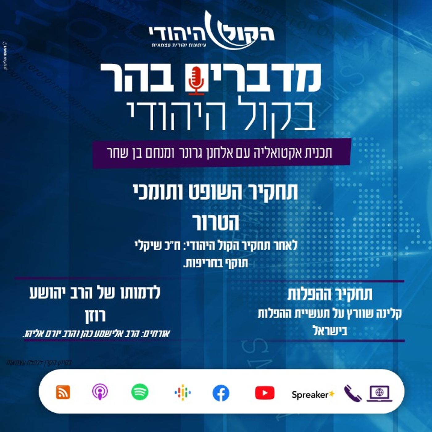 מדברים בהר: גדול תלמידי הרצי מדברים בהר: גדול תלמידי הרצי