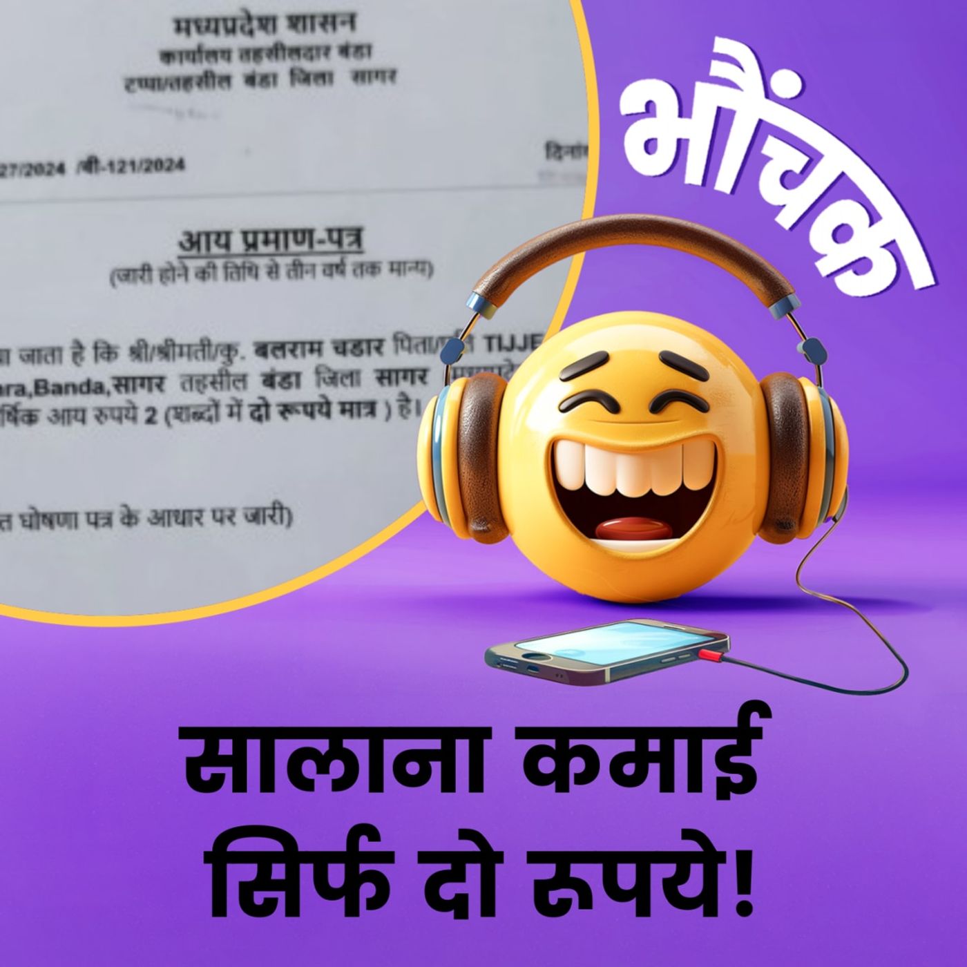 दुनिया का सबसे ग़रीब आदमी MP में, साल में दो रुपये कमाता है? भौंचक