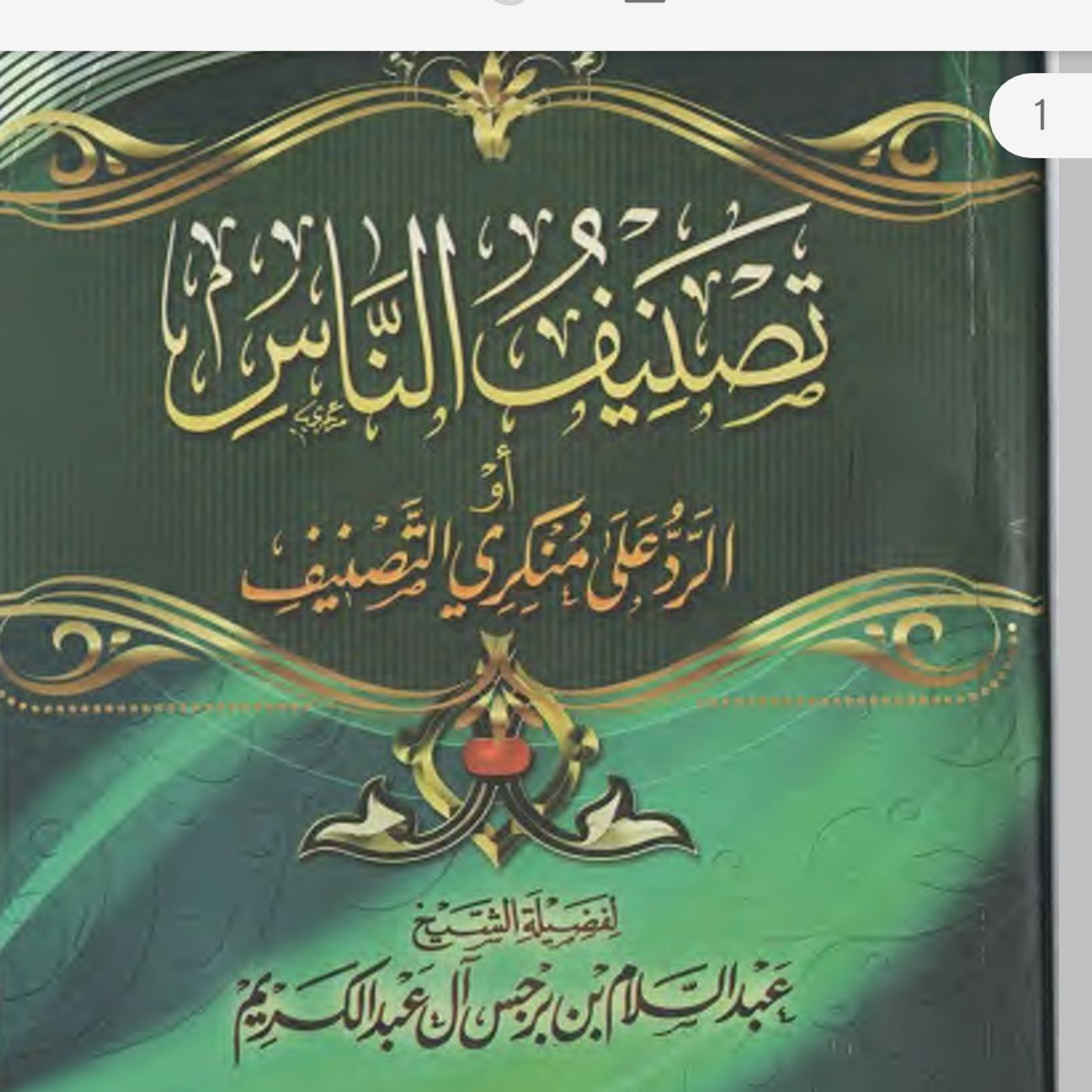 Radood, Refutations